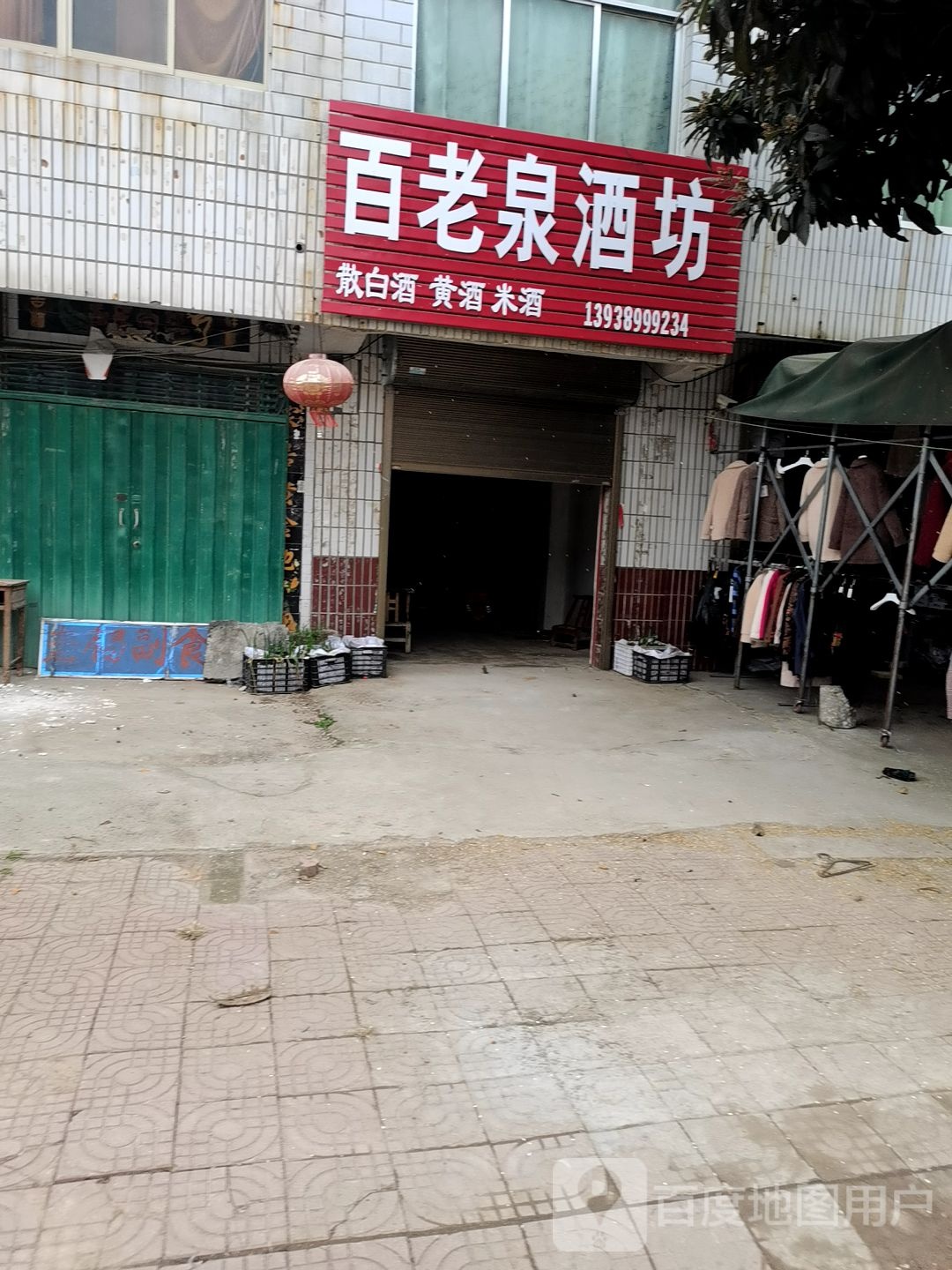 卧龙区青华镇百老泉纯粮酒坊(S103店)