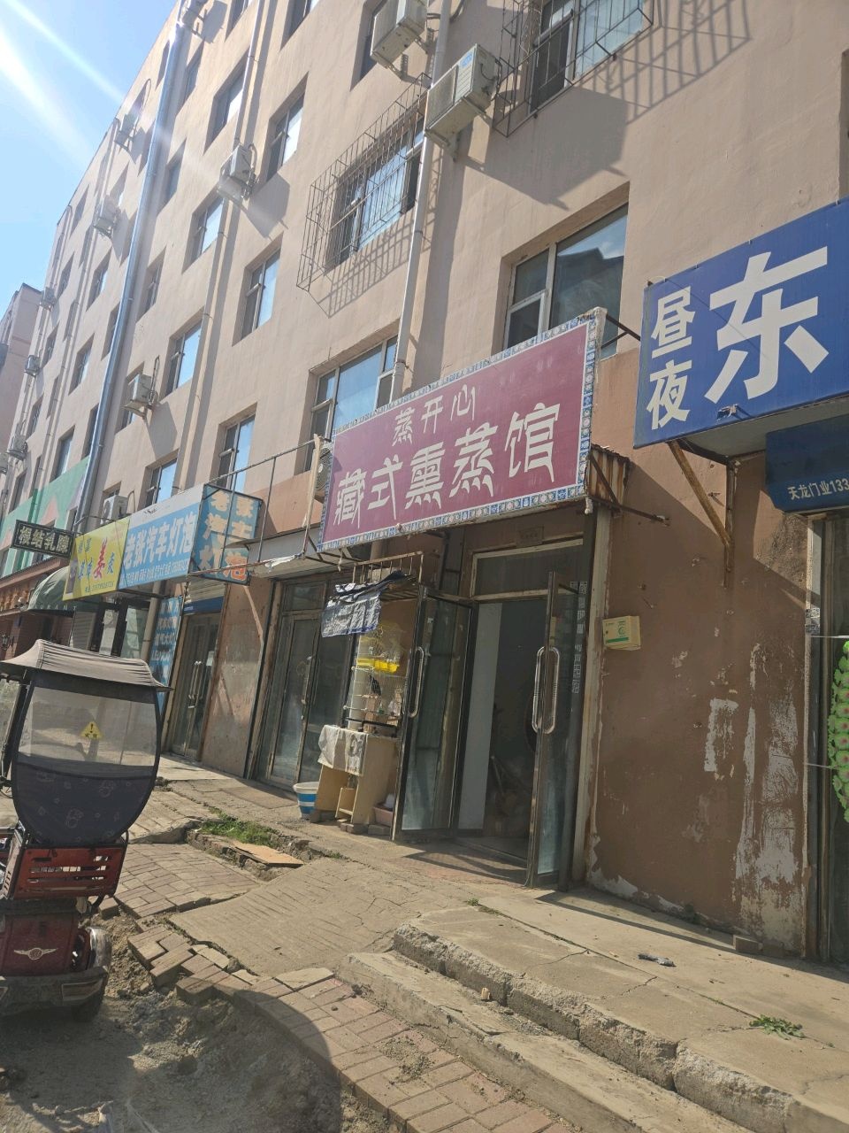 蒸开心藏式熏蒸馆