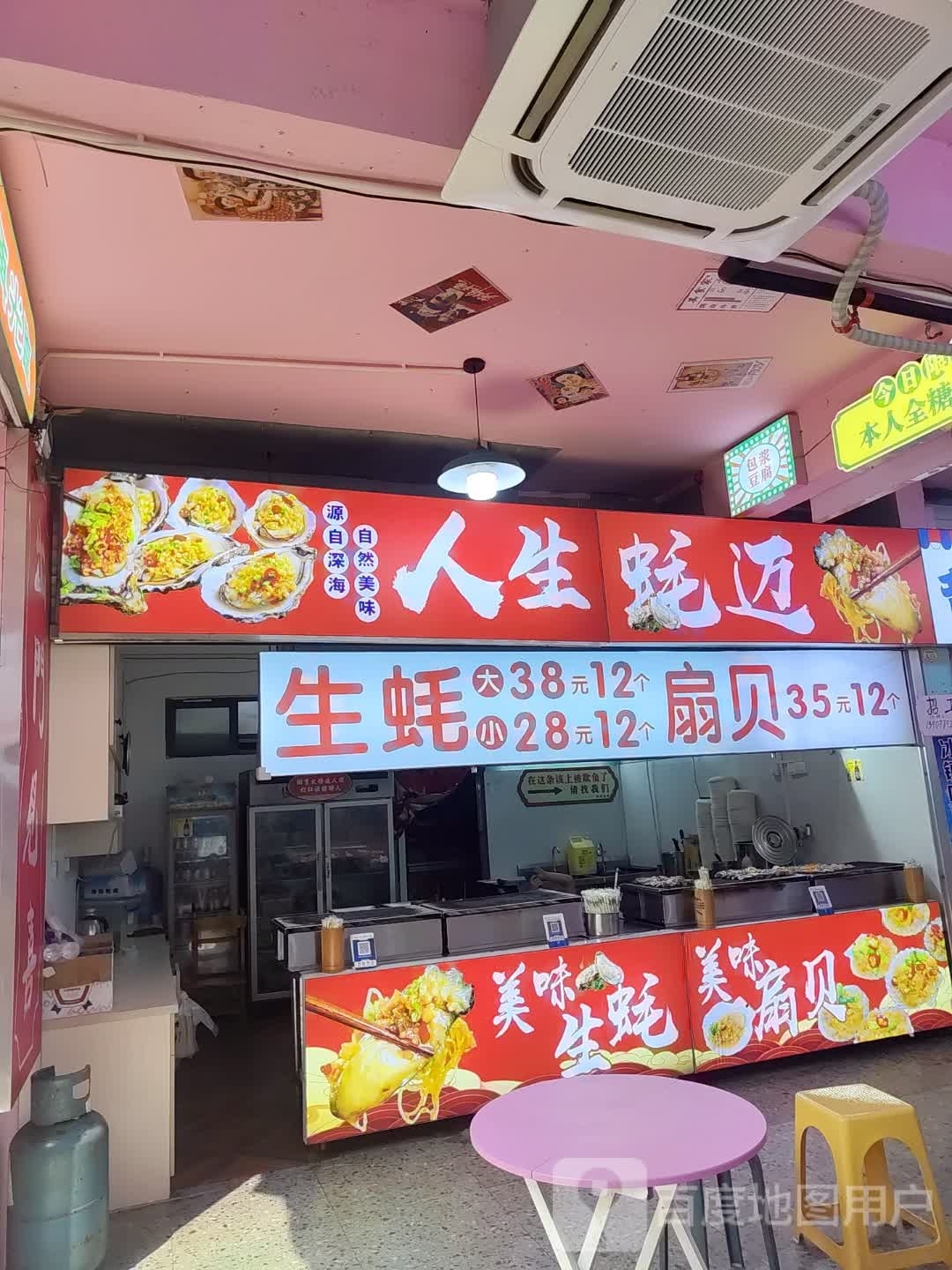 人生蚝迈(侨南路店)