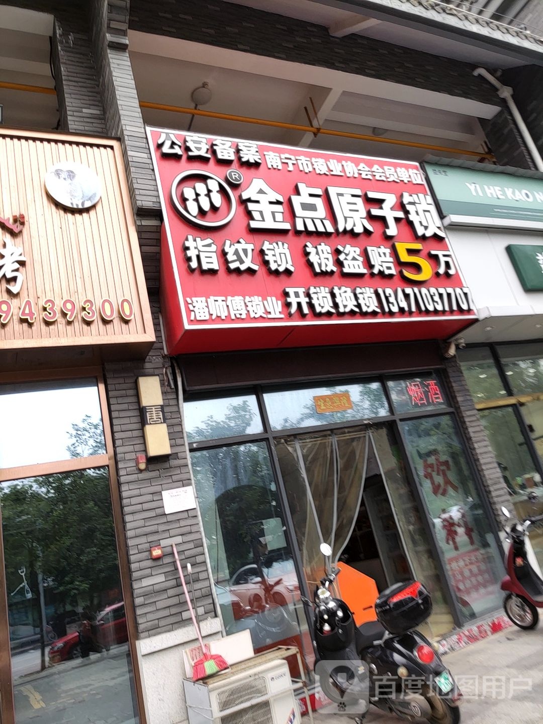 金点原子锁开锁换锁(潘师傅锁业)
