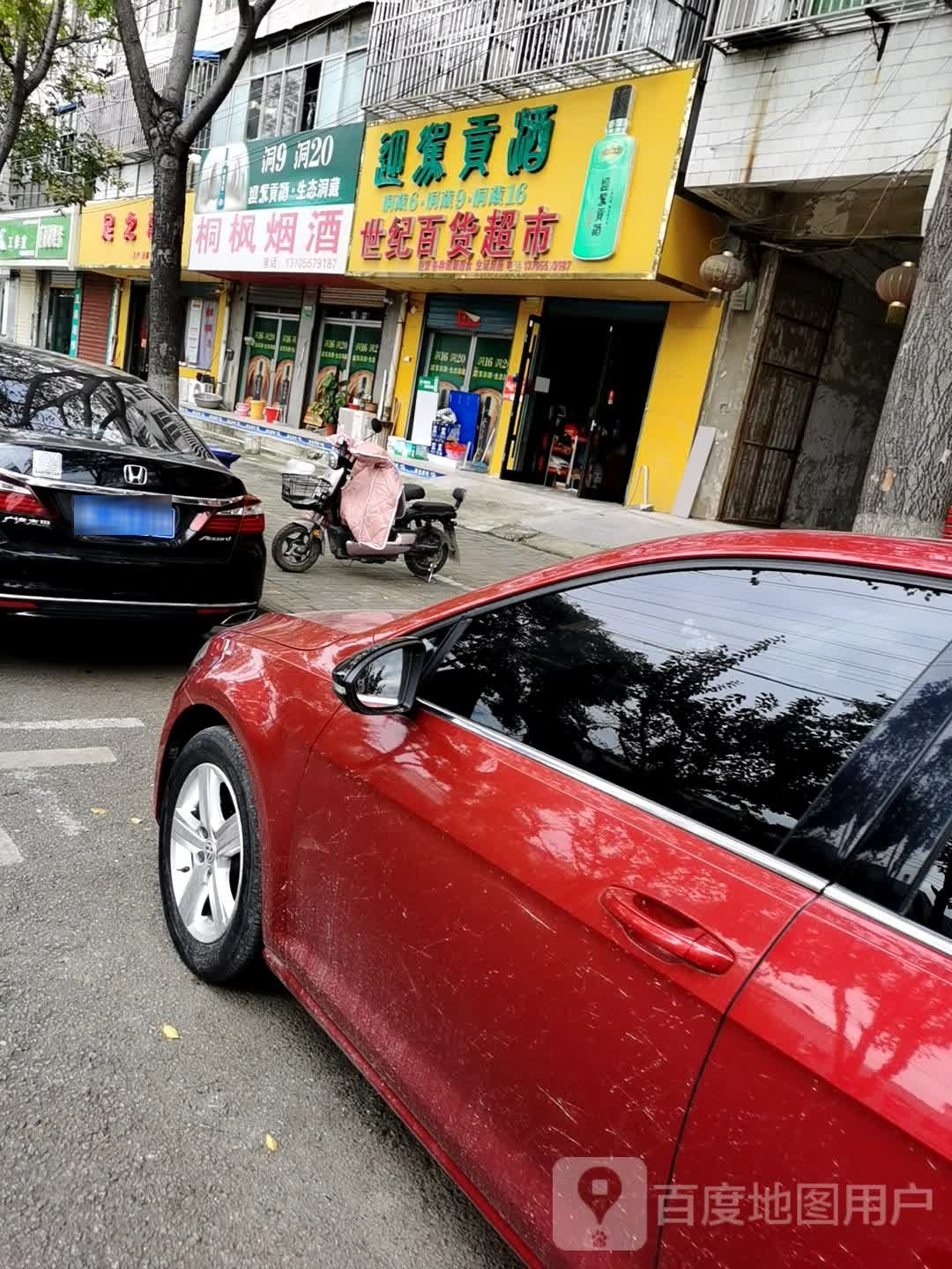 世纪百度超市(世纪大道店)