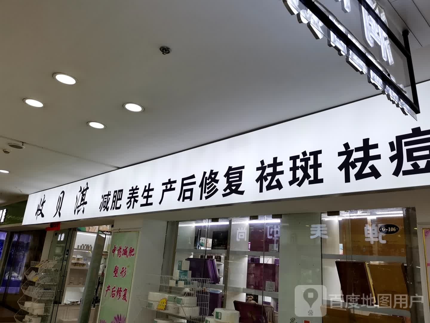 收贝淇减肥养生(安徽白马商贸城店)