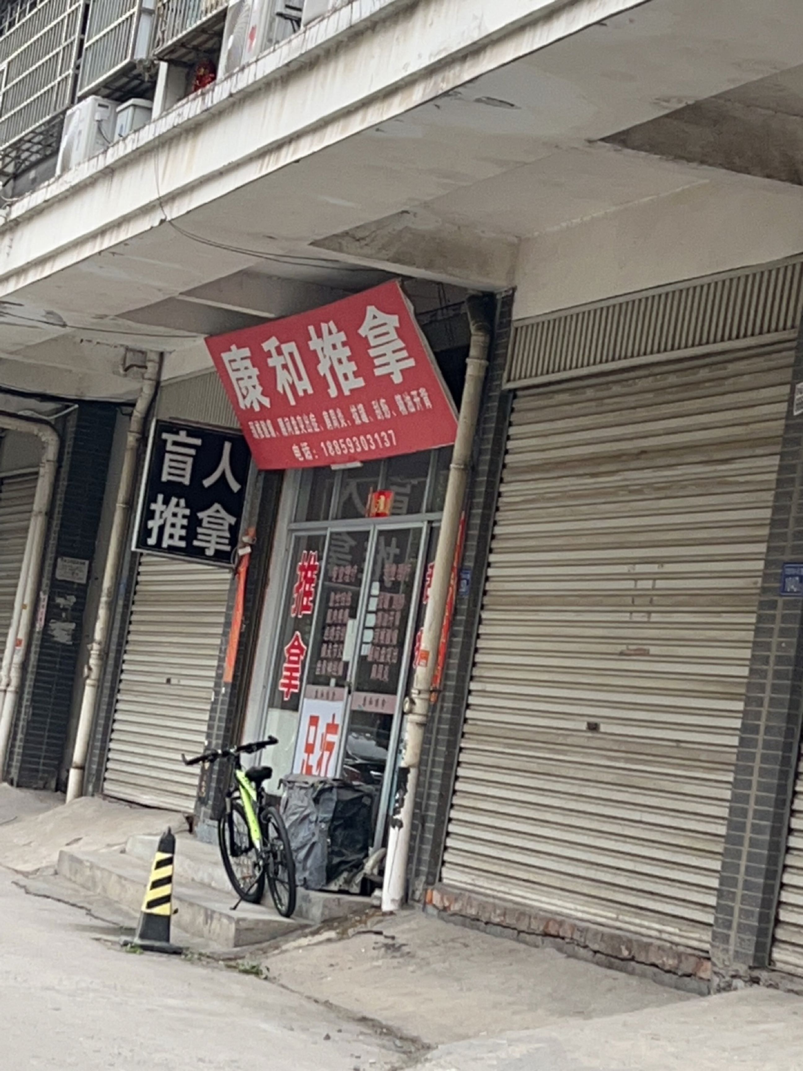 康和推拿环境
