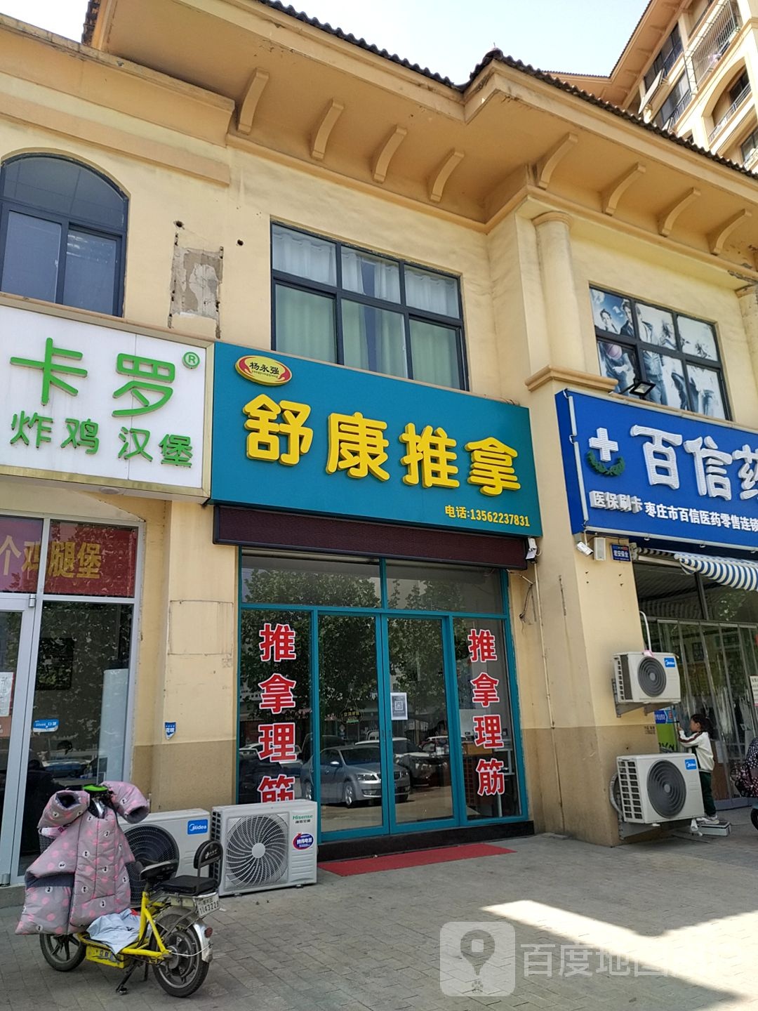 杨永强邱康推拿