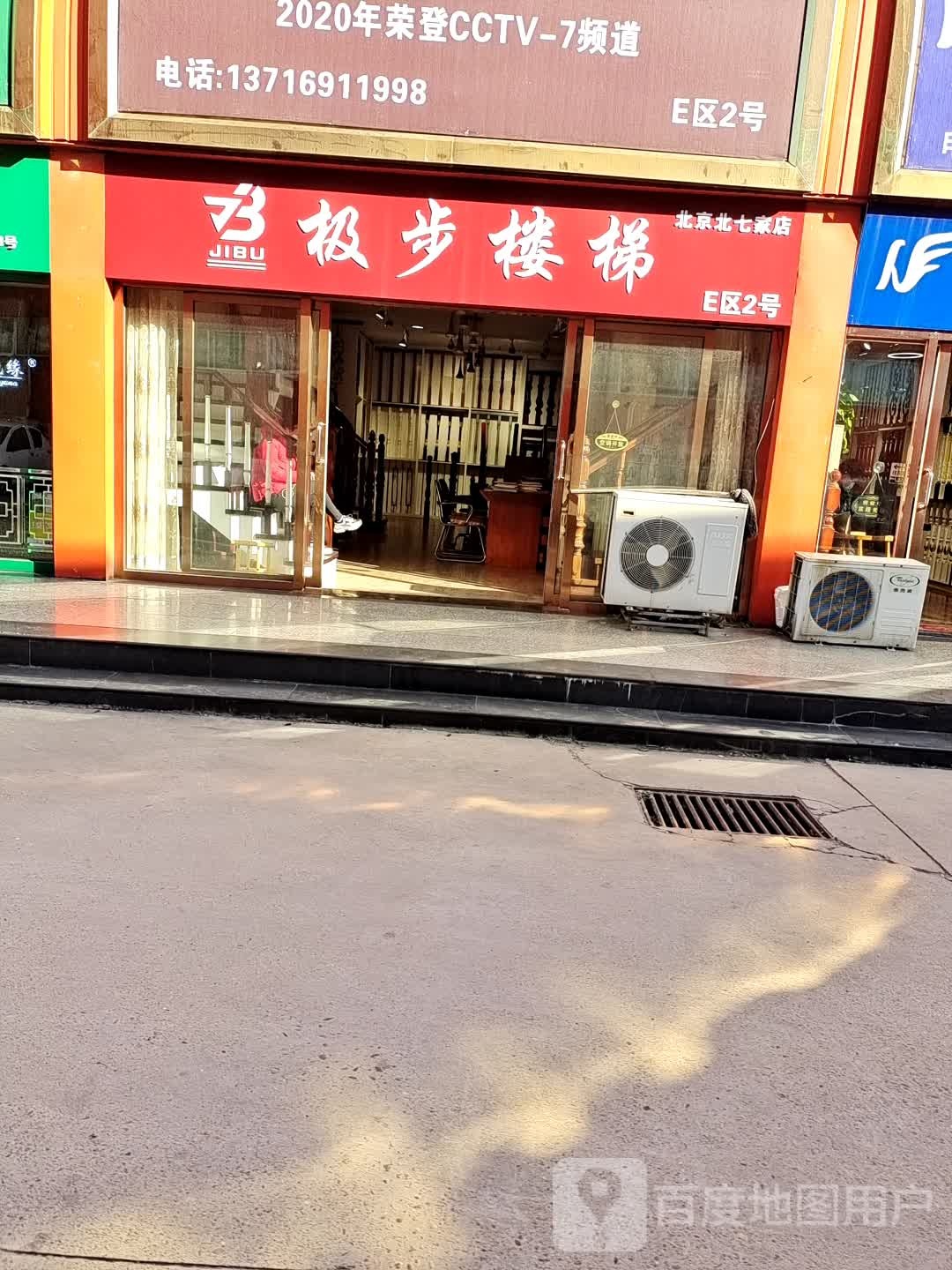 极步楼梯批fa(北京北七家店)