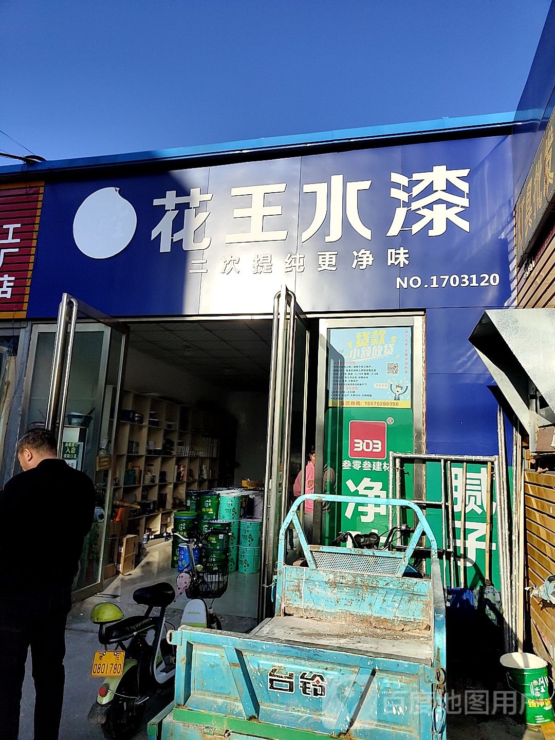 花王水漆(人民北路店)