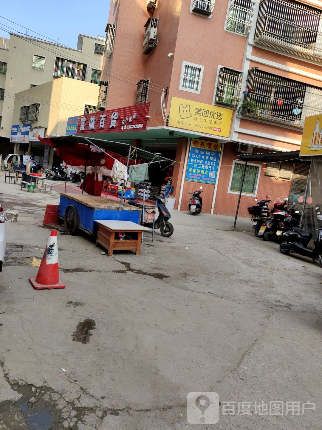 富临百货