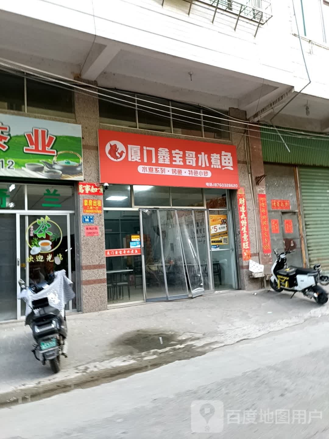 厦门新宝哥水煮鱼