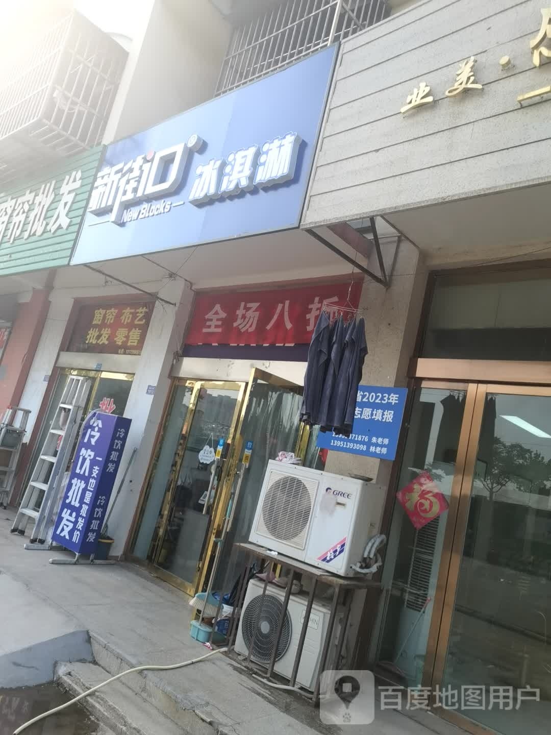 新街口冰淇淋