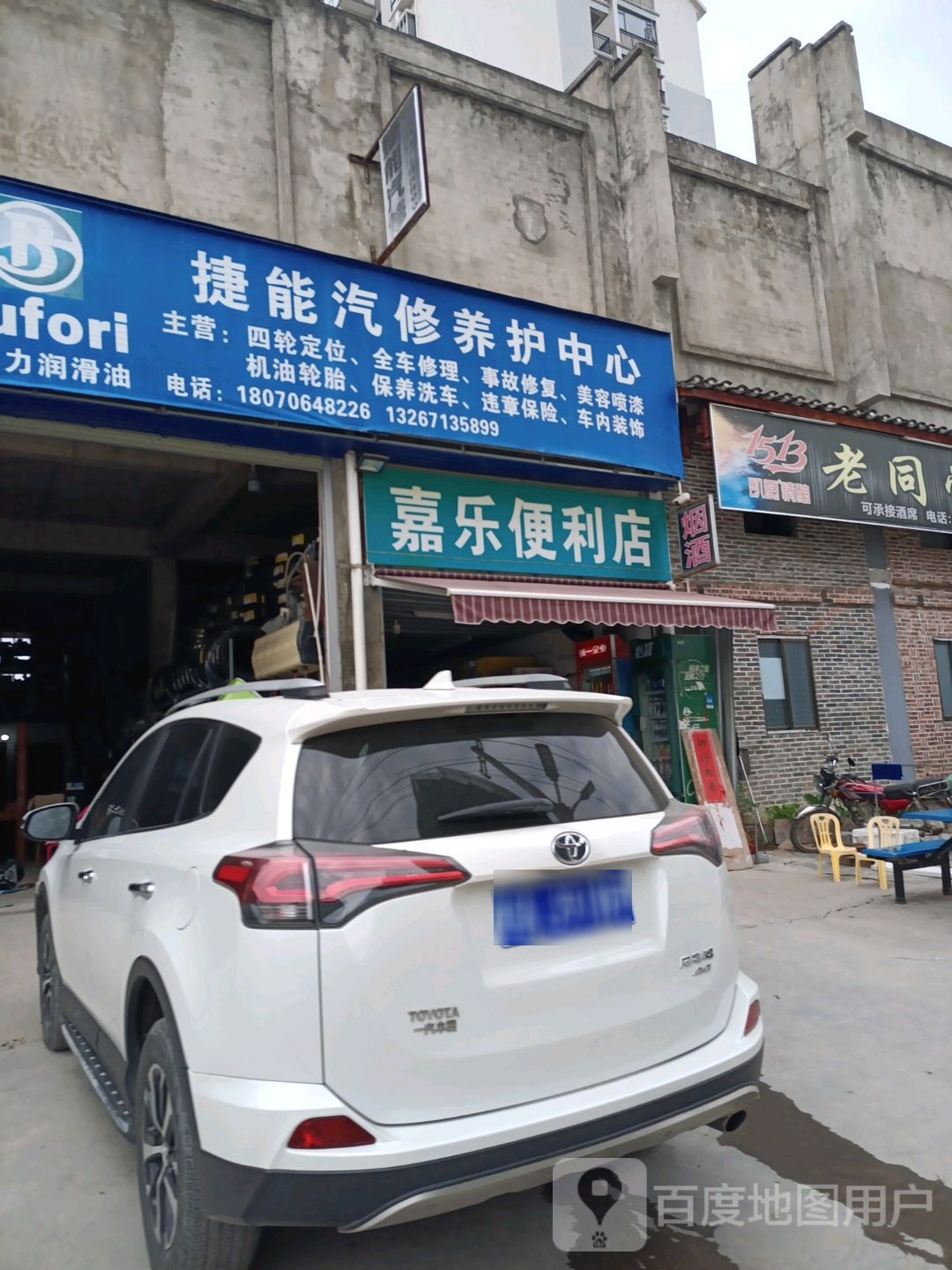 嘉乐便便利店(广成线店)