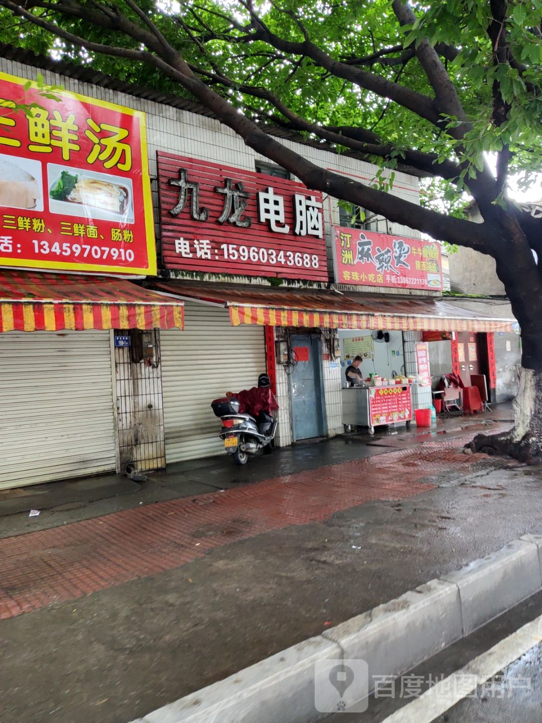 容珠小迟店