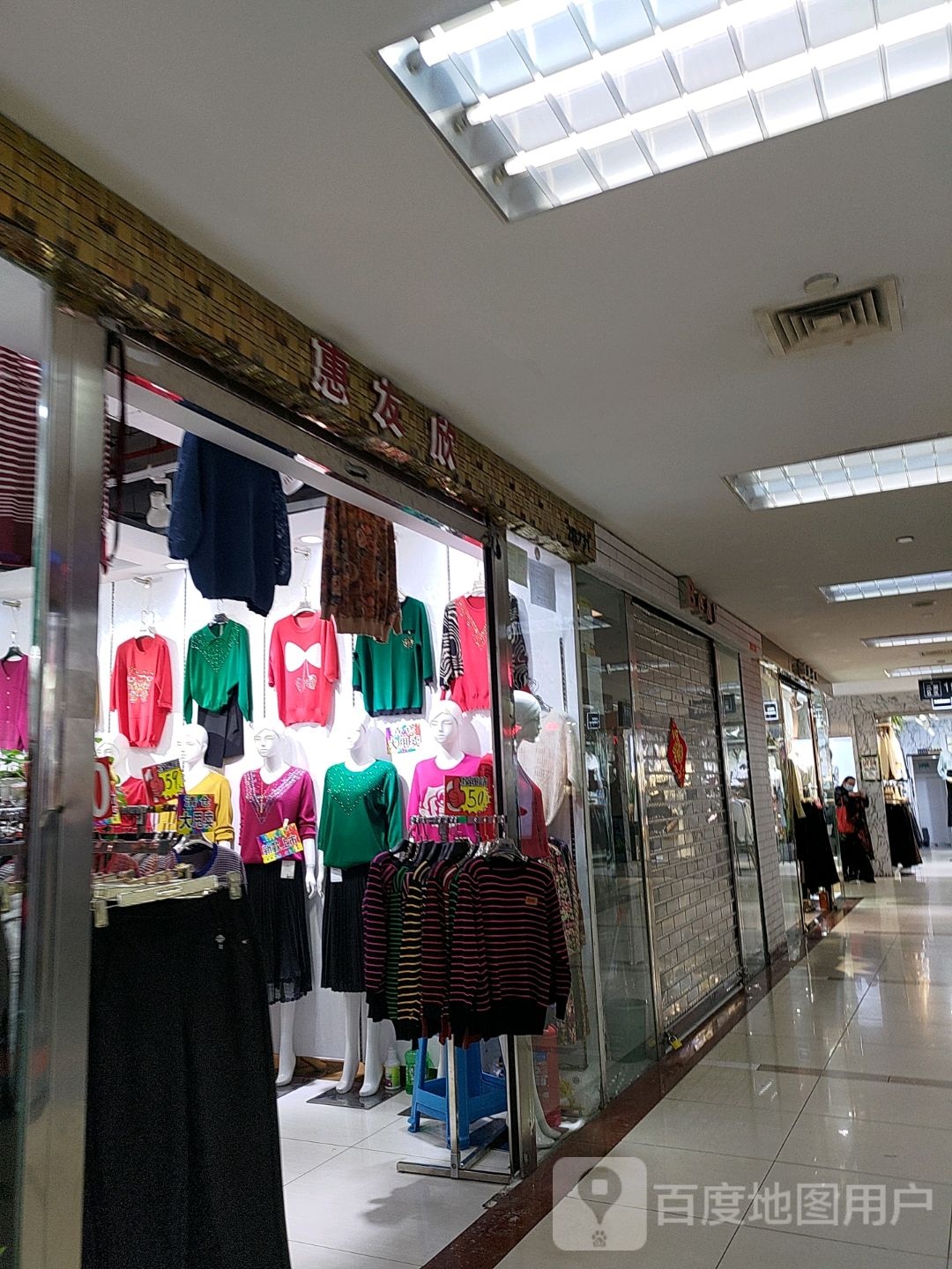 惠友欣(百荣世贸商城C店))