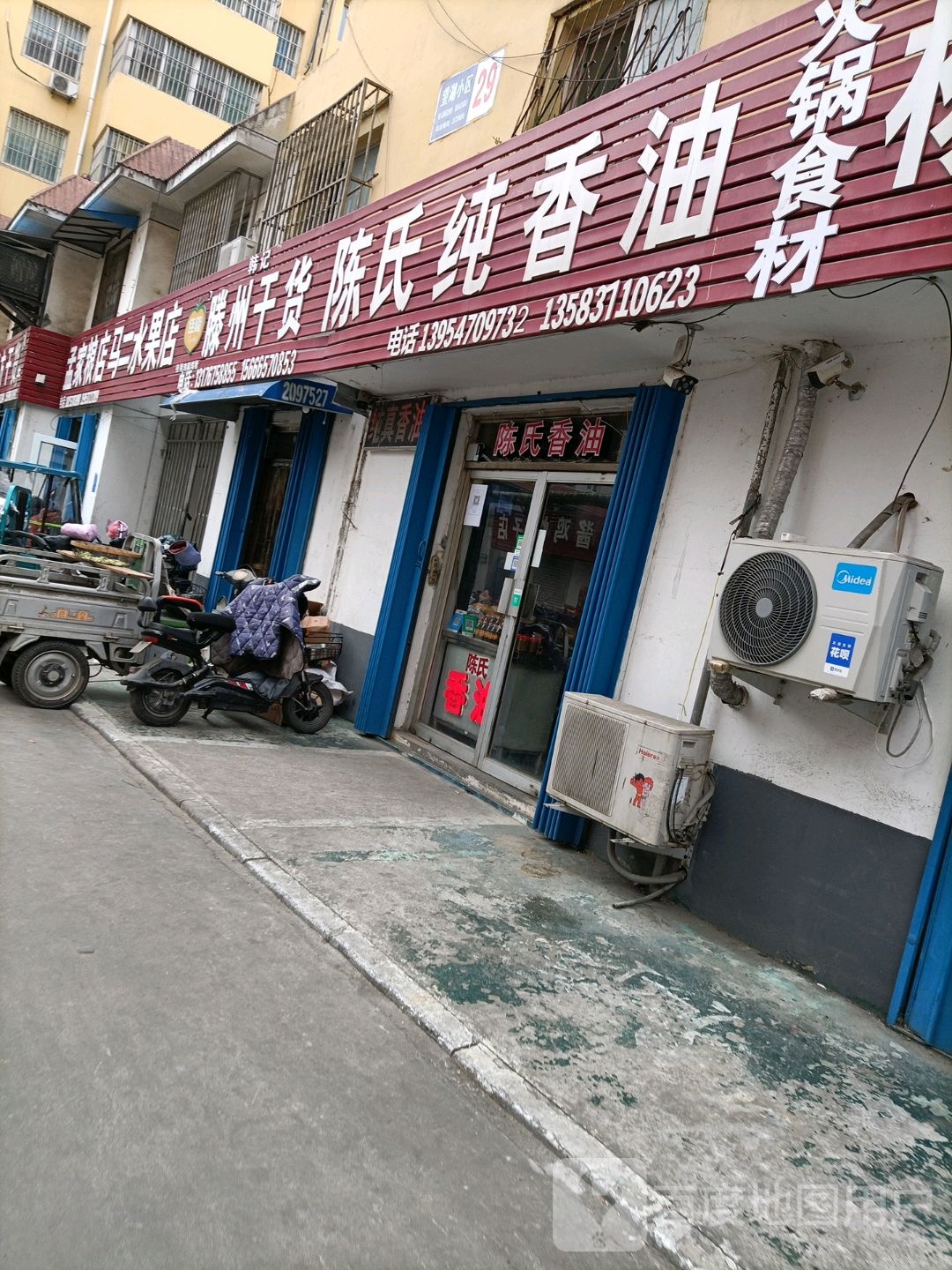 马二水果店