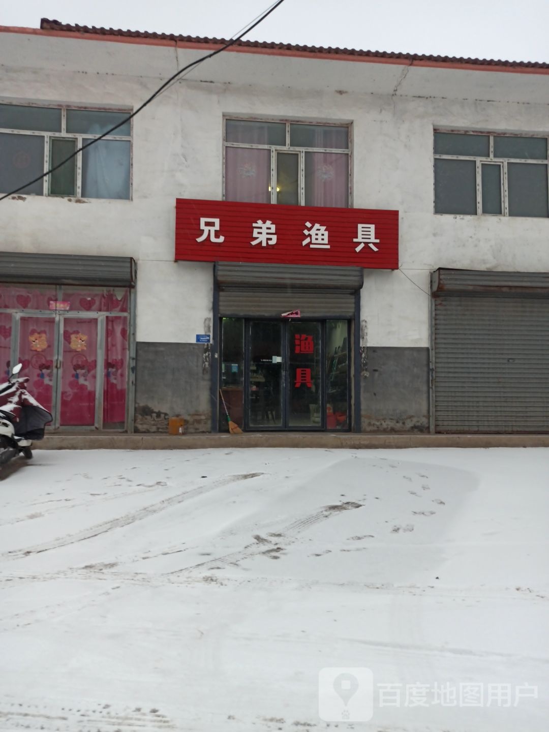 兄弟渔具
