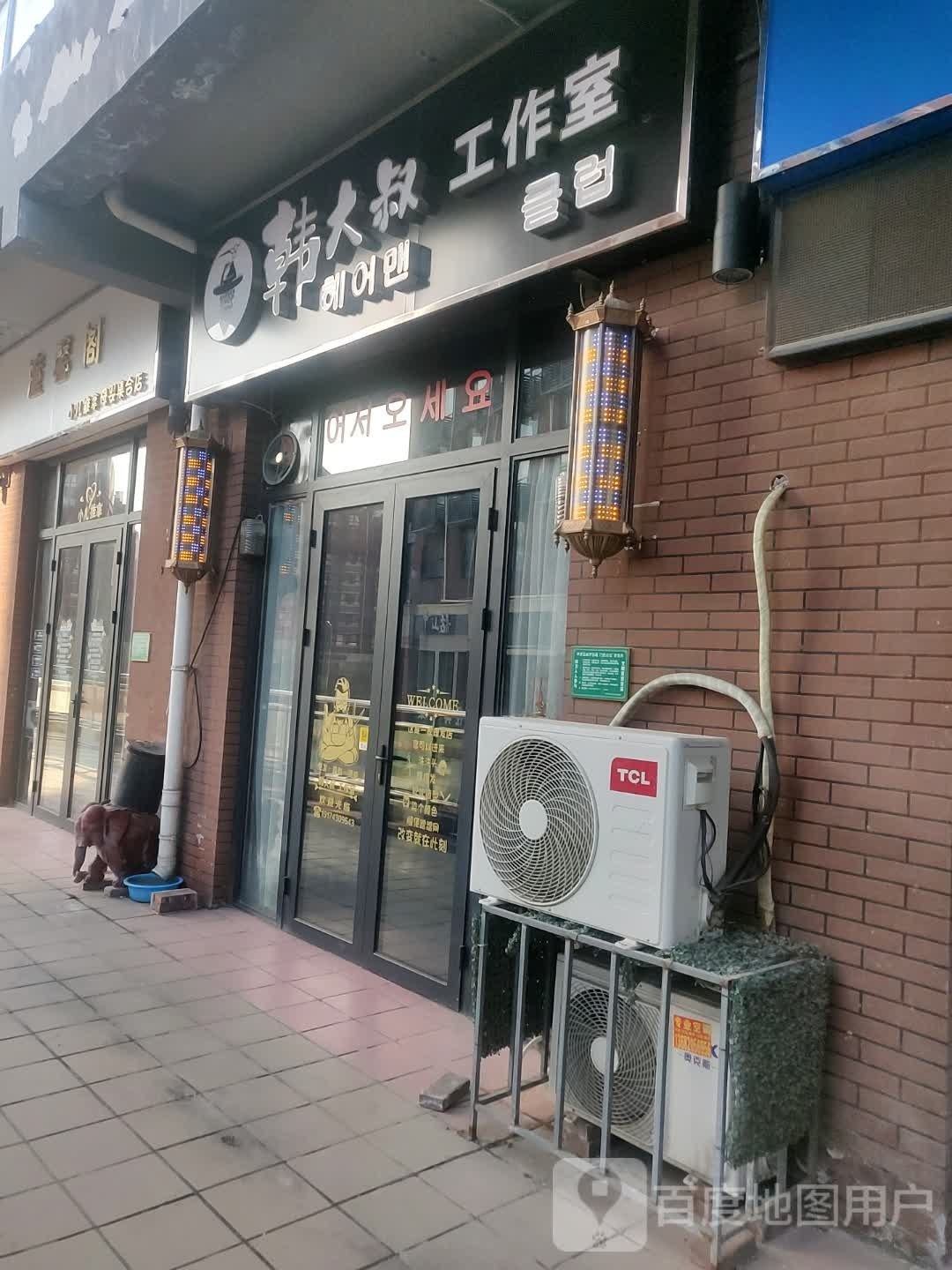 韩大叔工作室