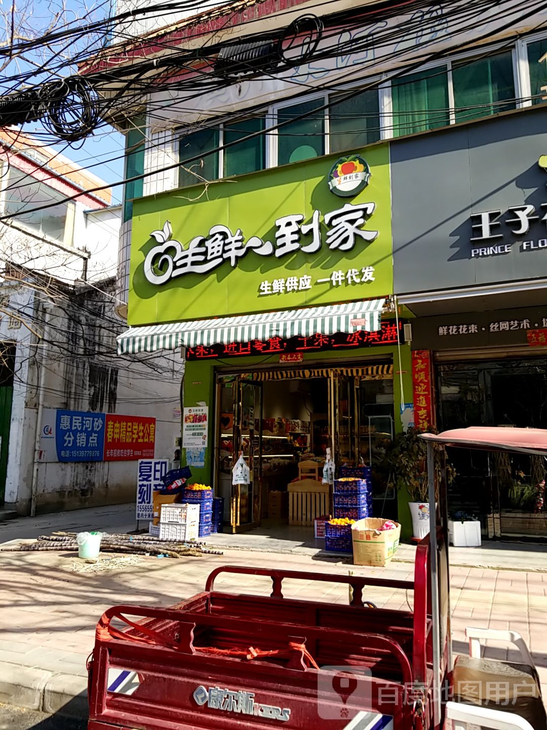 潢川县生鲜到家(宁西路店)