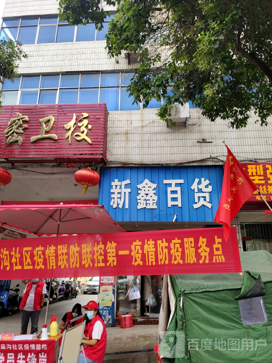 新密市新鑫百货(北密新路店)