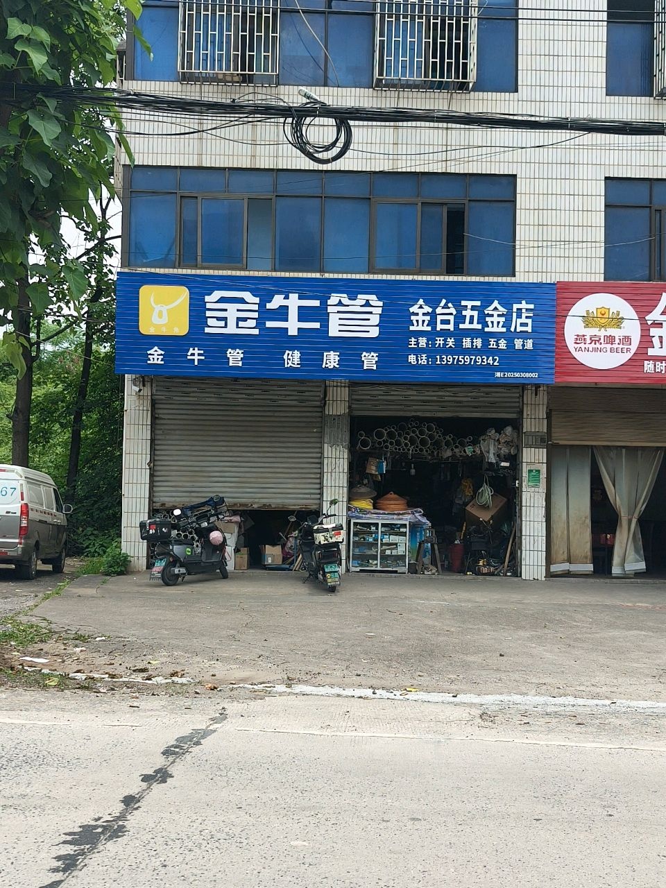 金台五金店