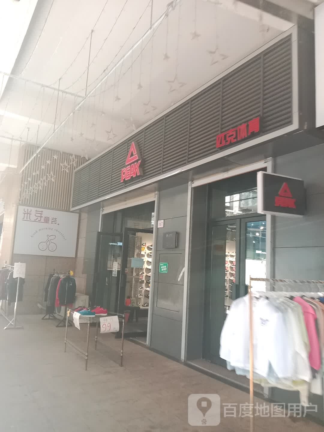 登封市匹克(嵩山路店)