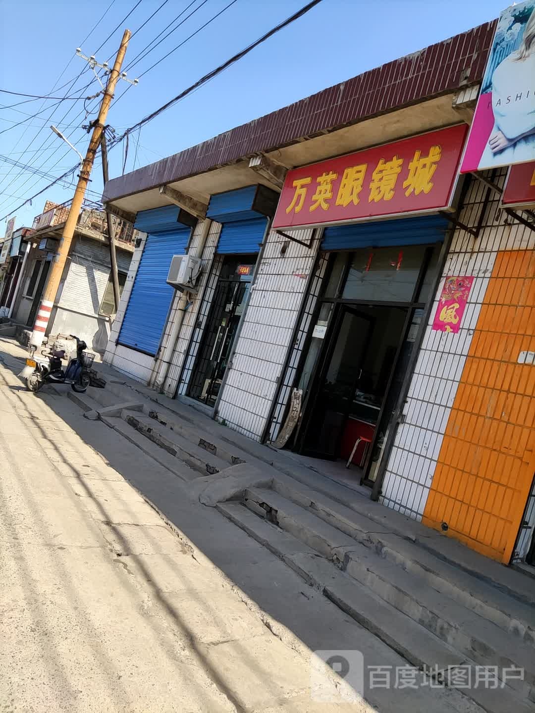 万英眼睛城