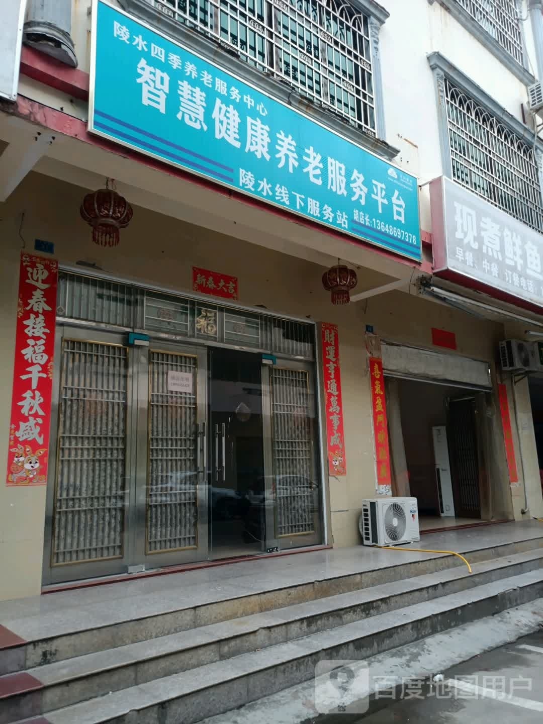 陵水四季养老服务中心智慧健康养老服务平台