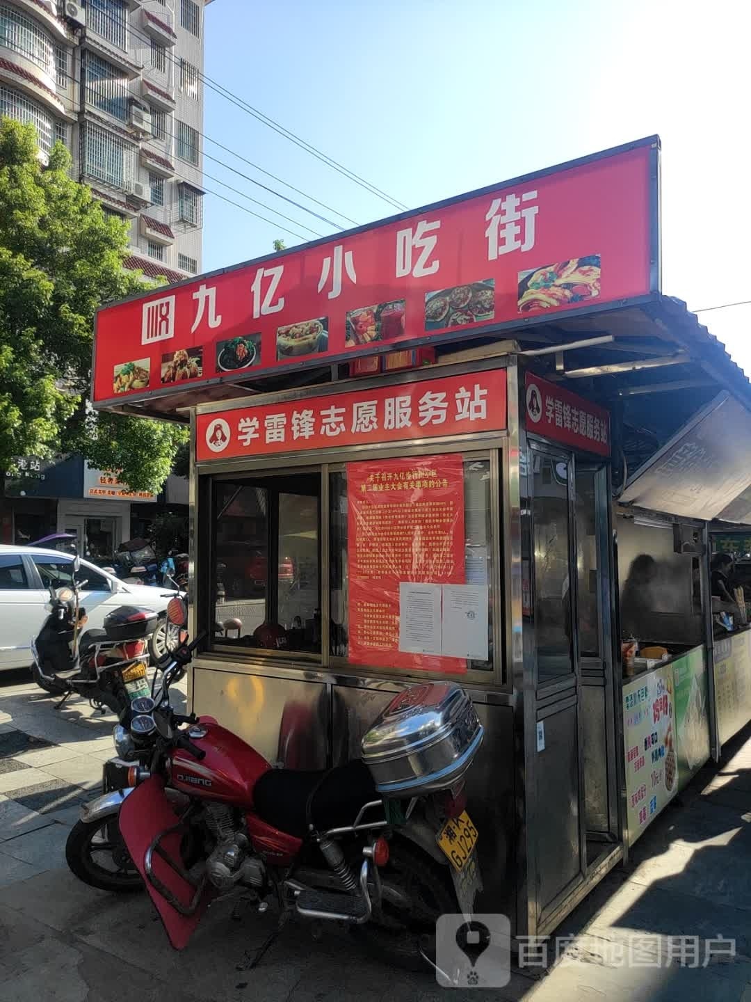 九亿小迟