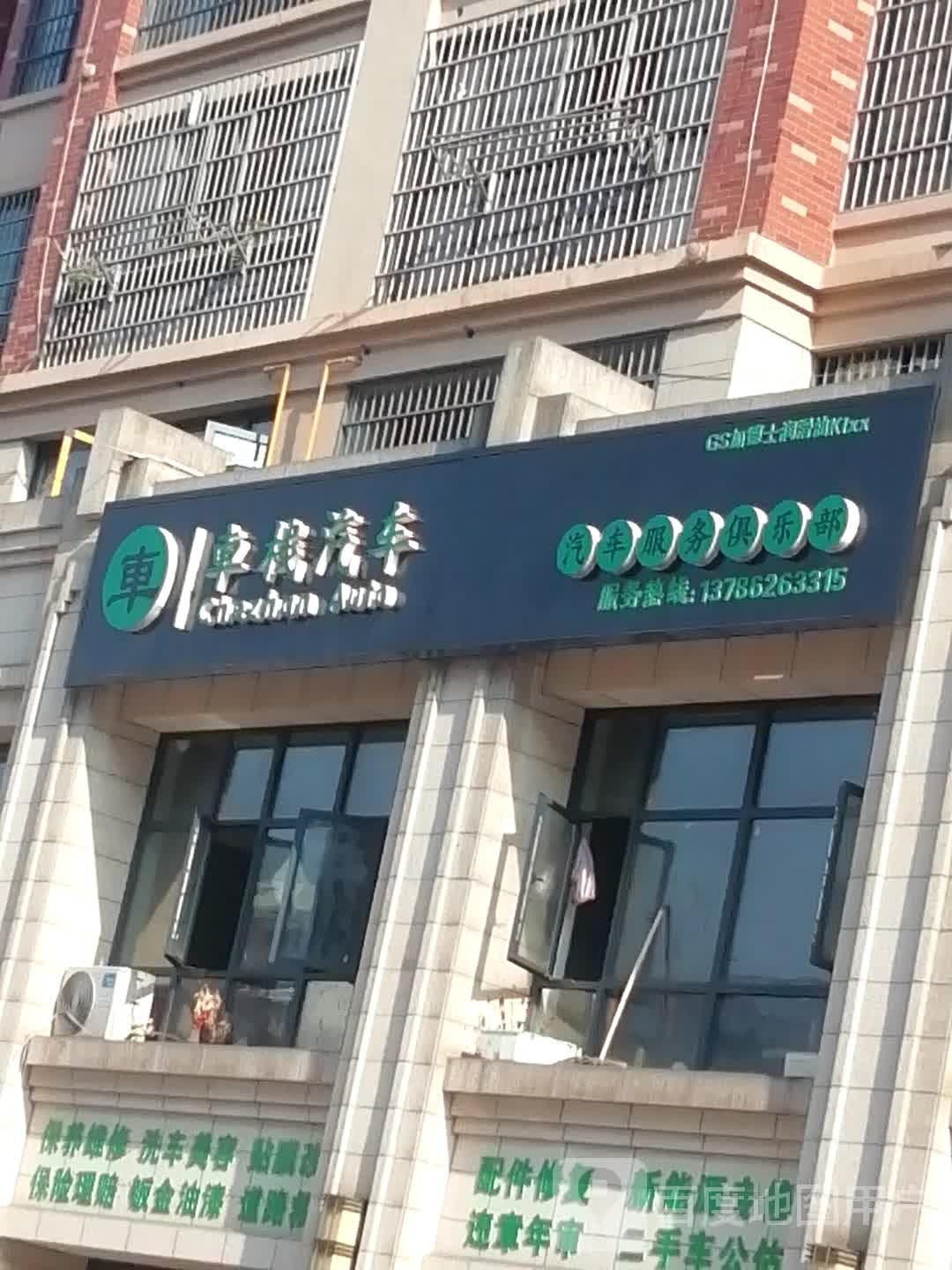 车栈汽车