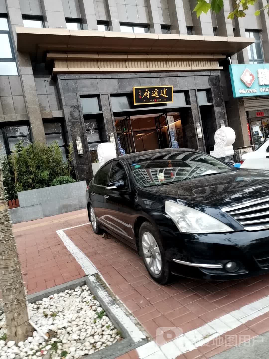 逍遥府