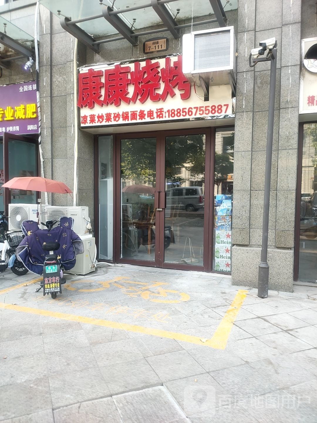 康康烧烤