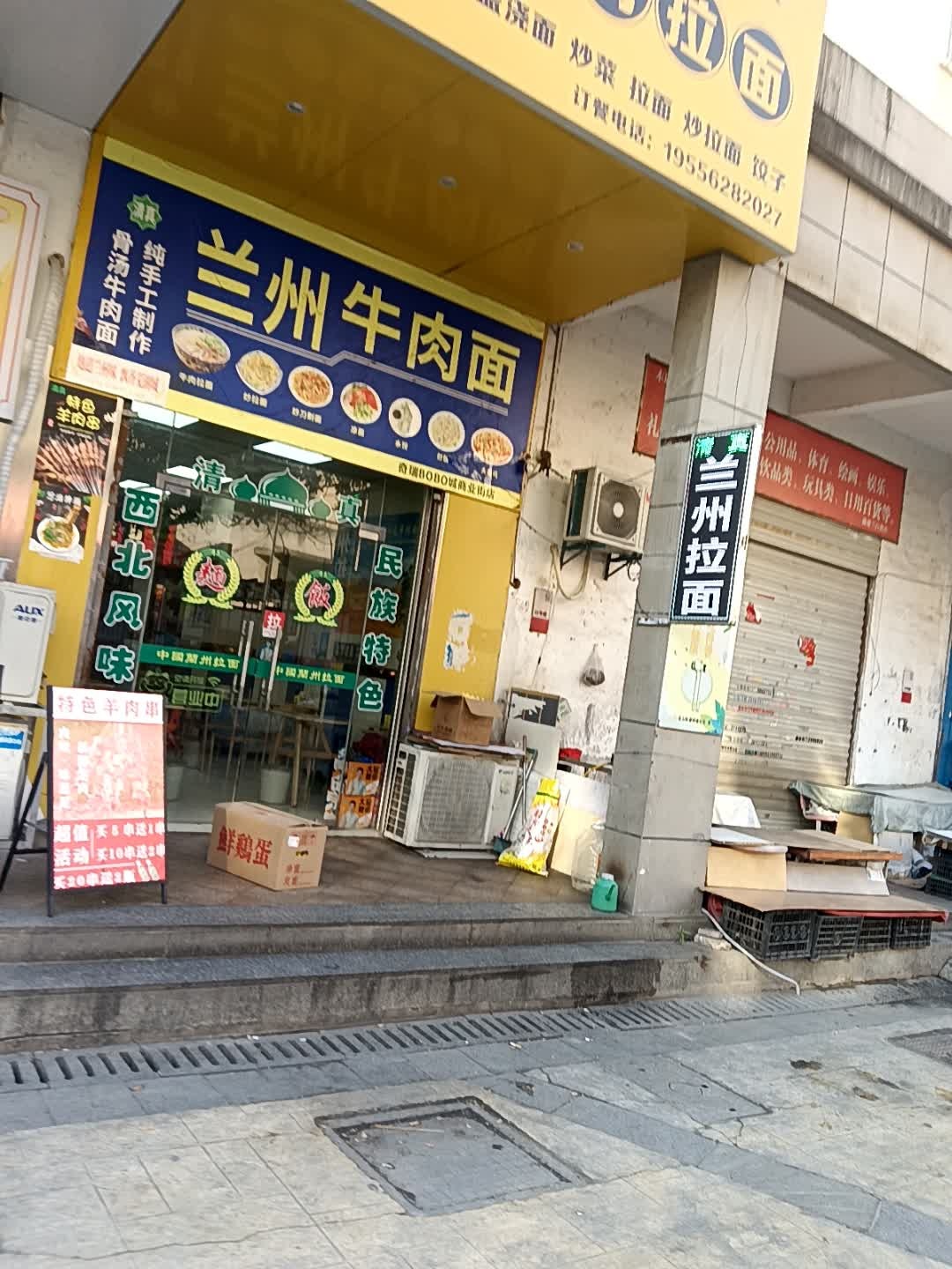 清真兰州牛肉面(奇瑞BOBO城店)