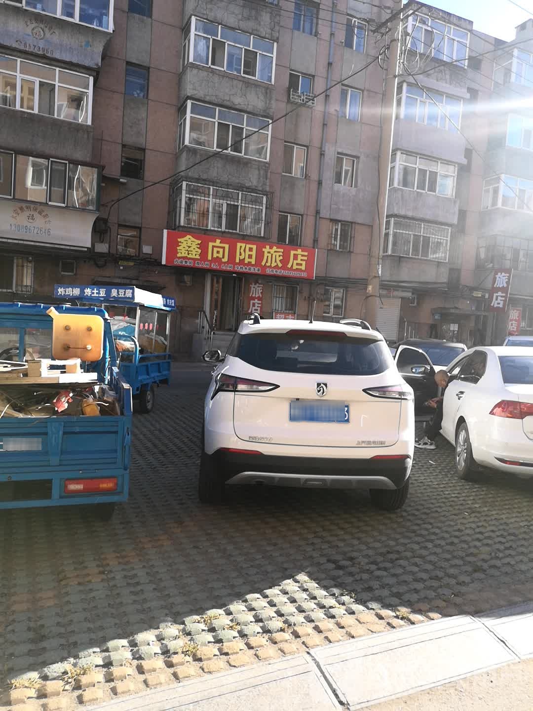 向阳旅馆(光明胡同)