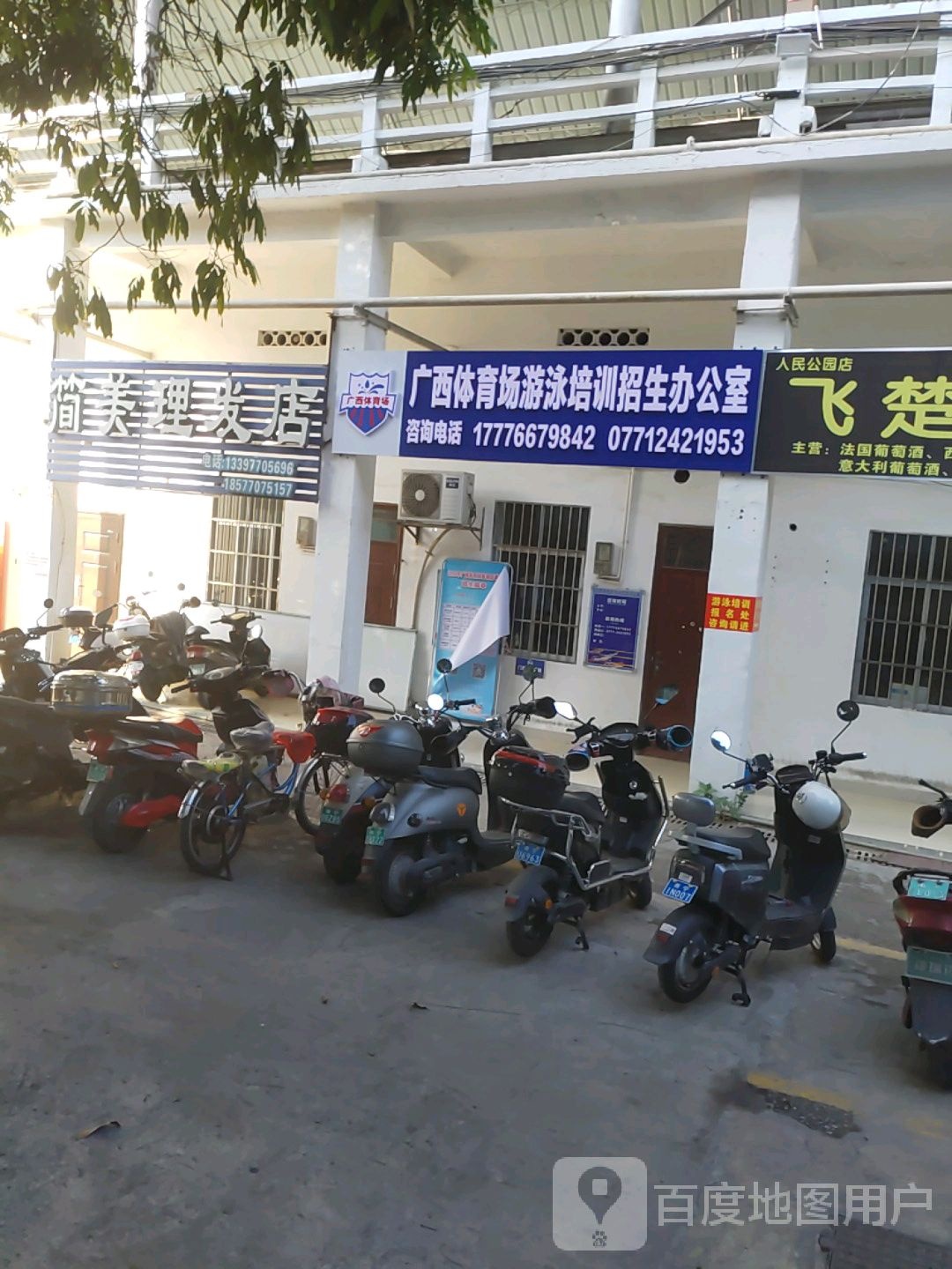广西体育场游泳培训招生办公室