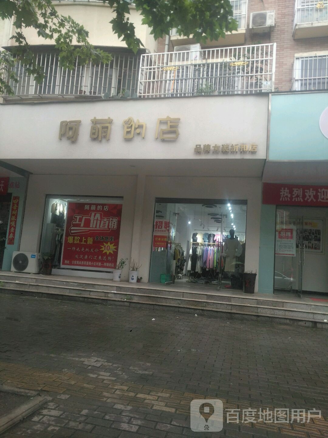 新野县阿萌的店