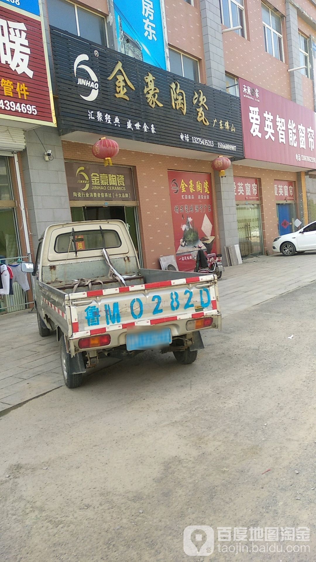 金豪陶瓷(鲁北大市场店)