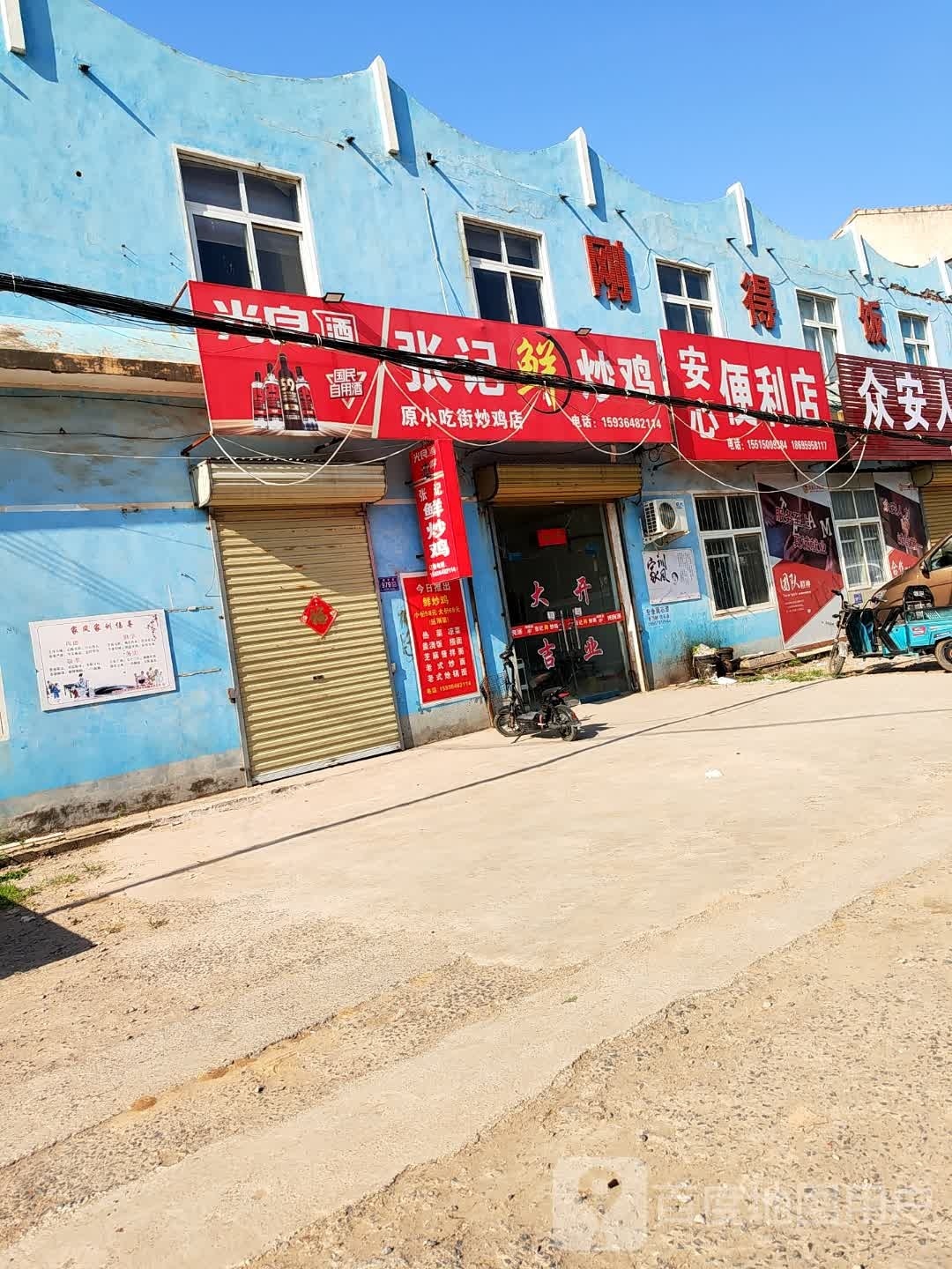 安心便利店(西大街店)