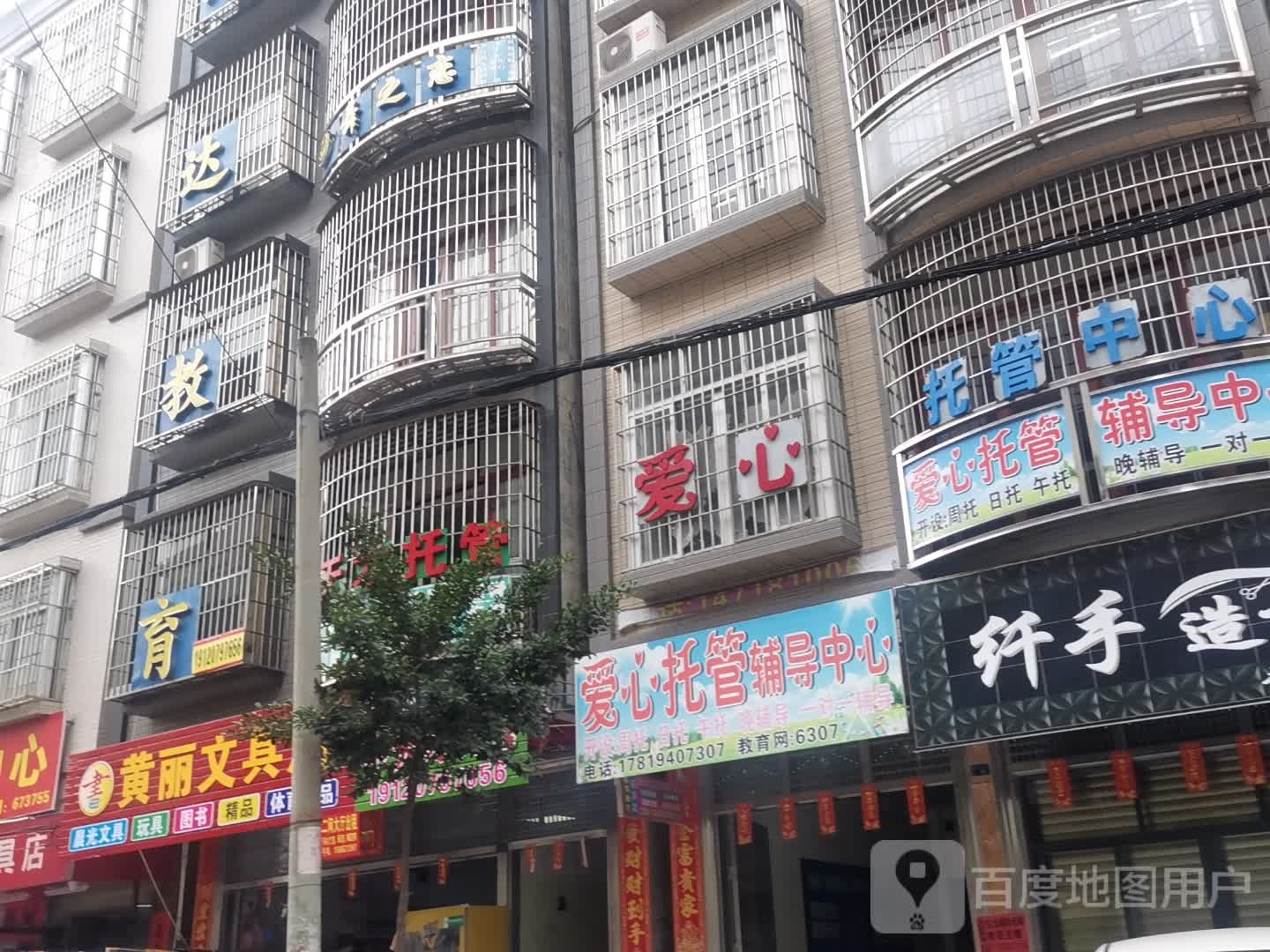 黄丽文具店