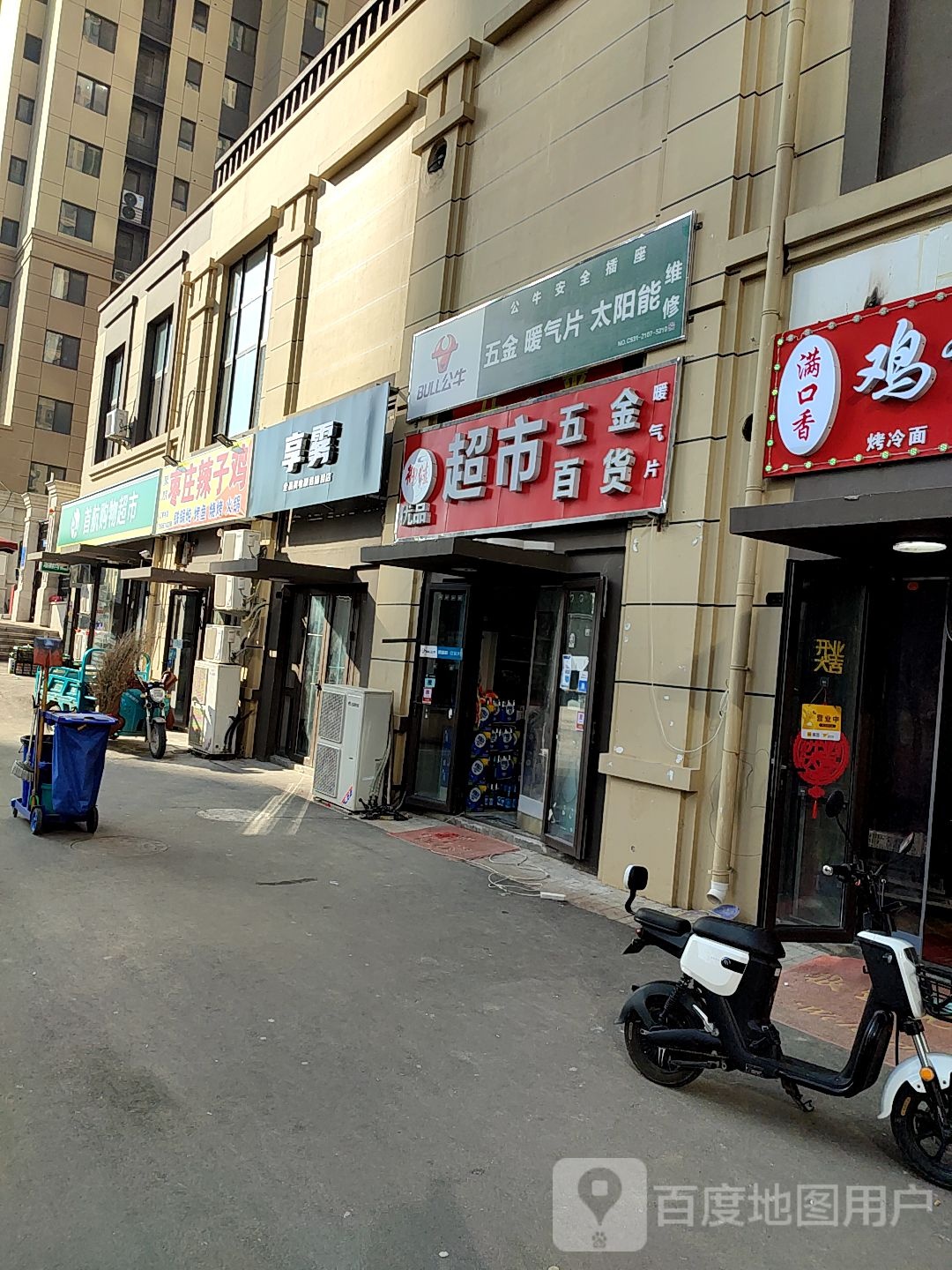 首航购物超市