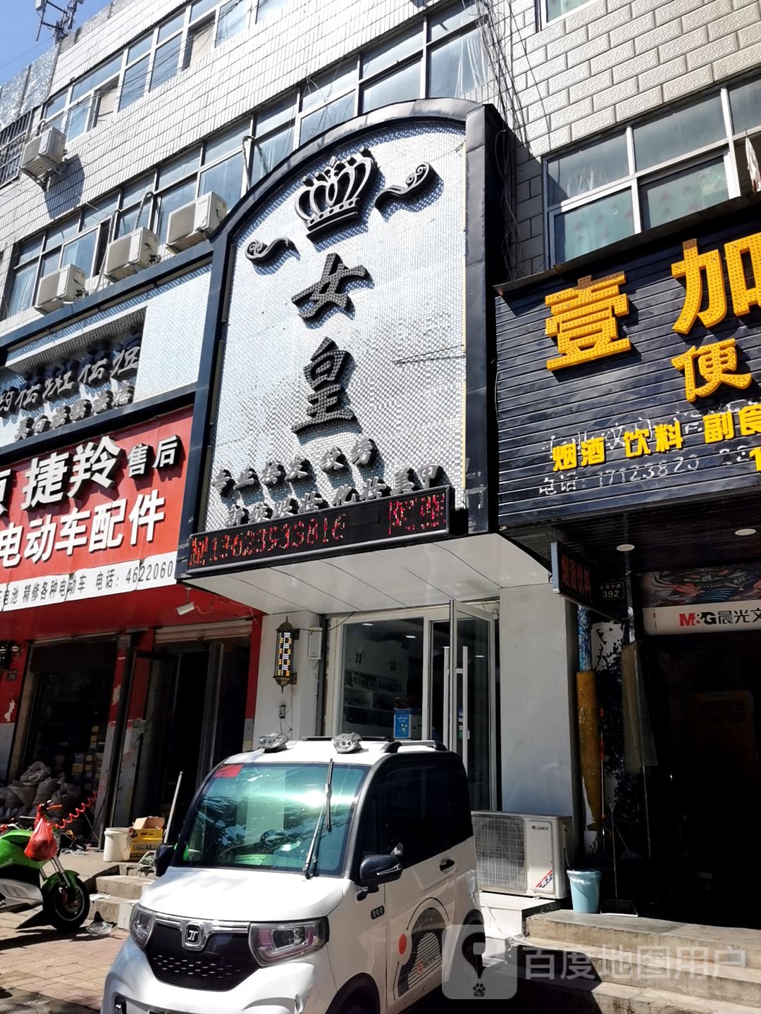 女皇化妆美容(金堤中路店)