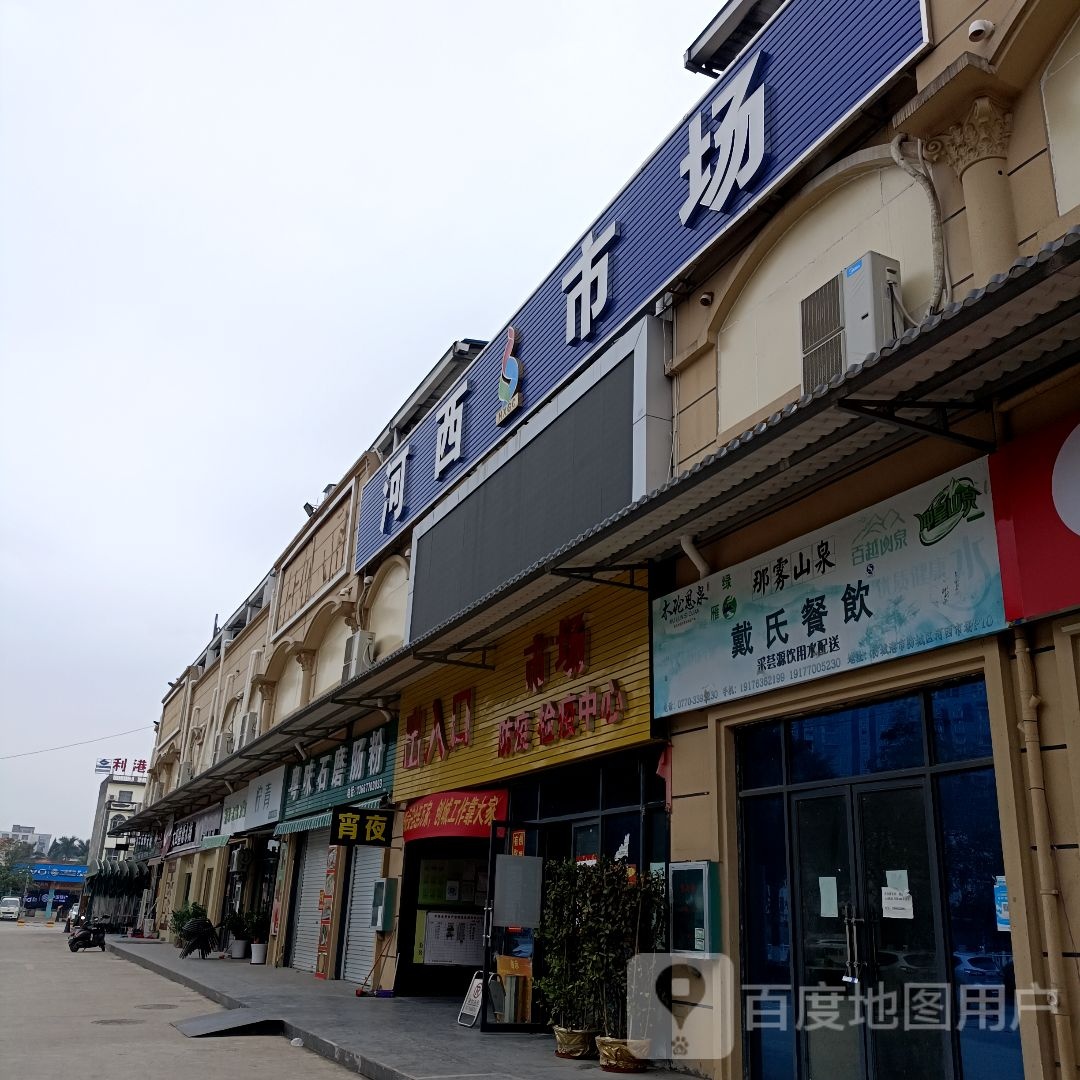 市场防疫检疫中心