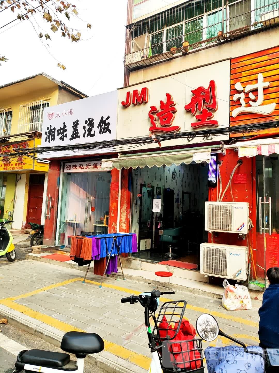 米小福湘味盖浇饭
