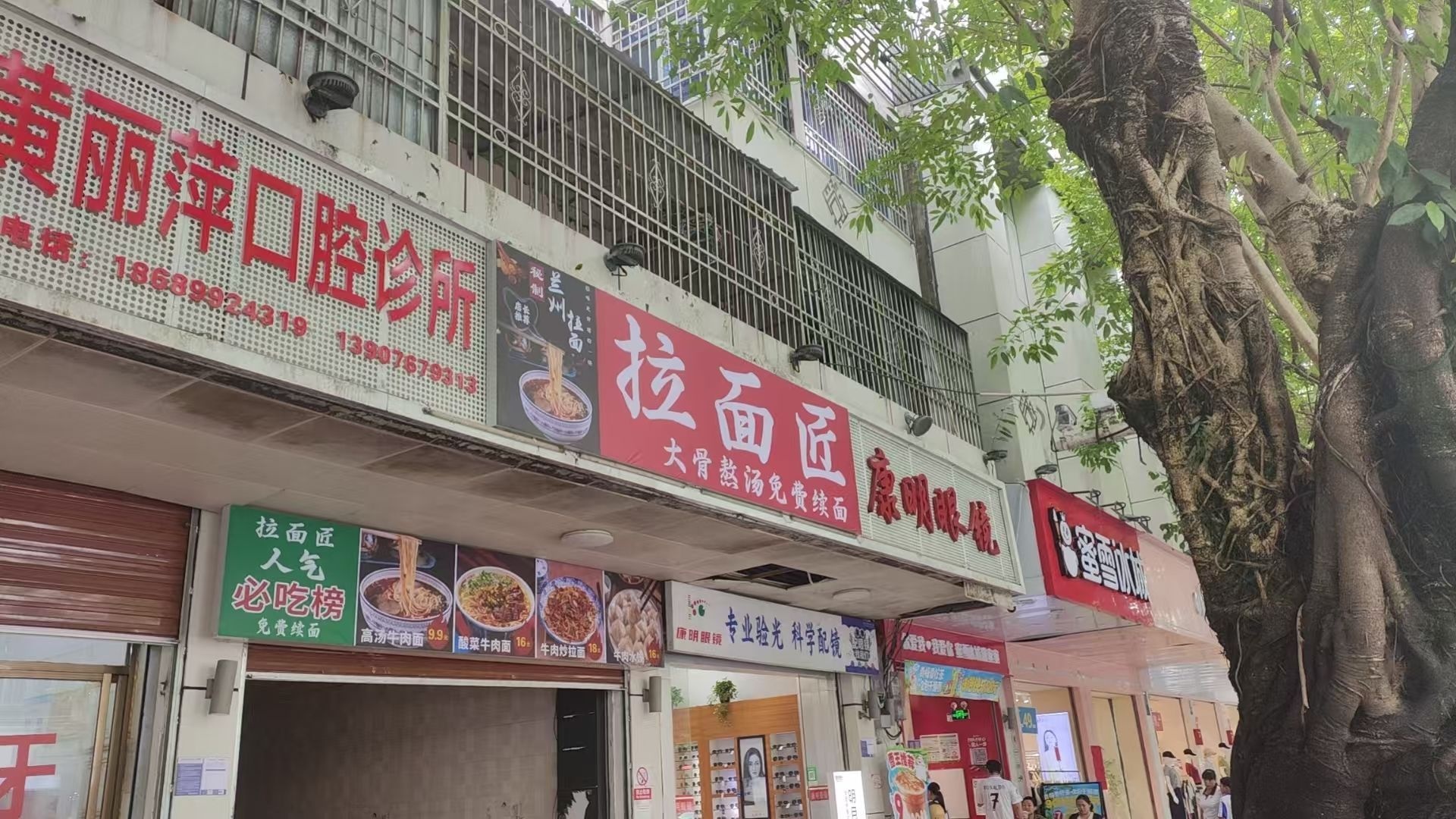 拉面匠(牙叉中路店)