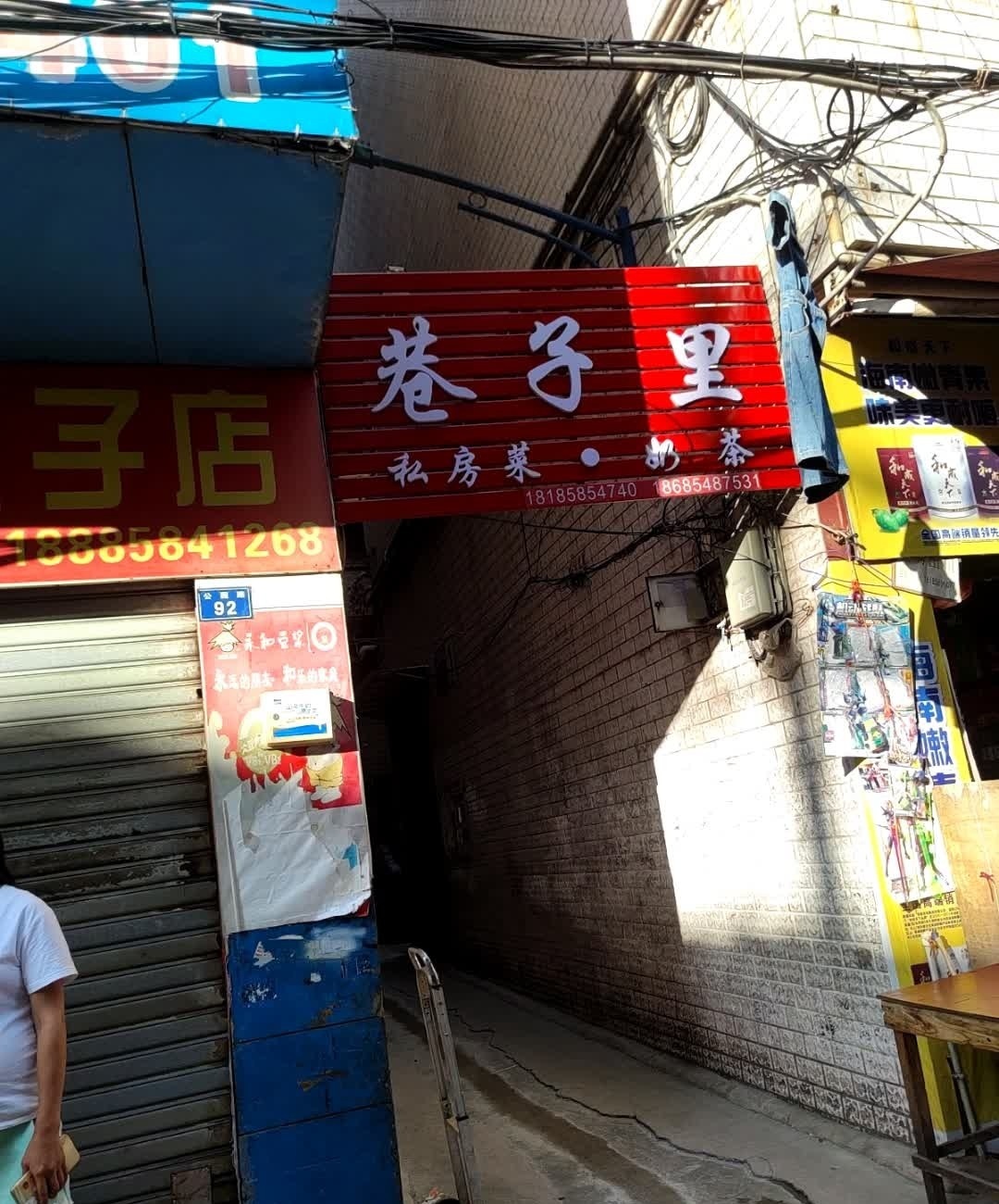 阳霖巷子里的奶茶店