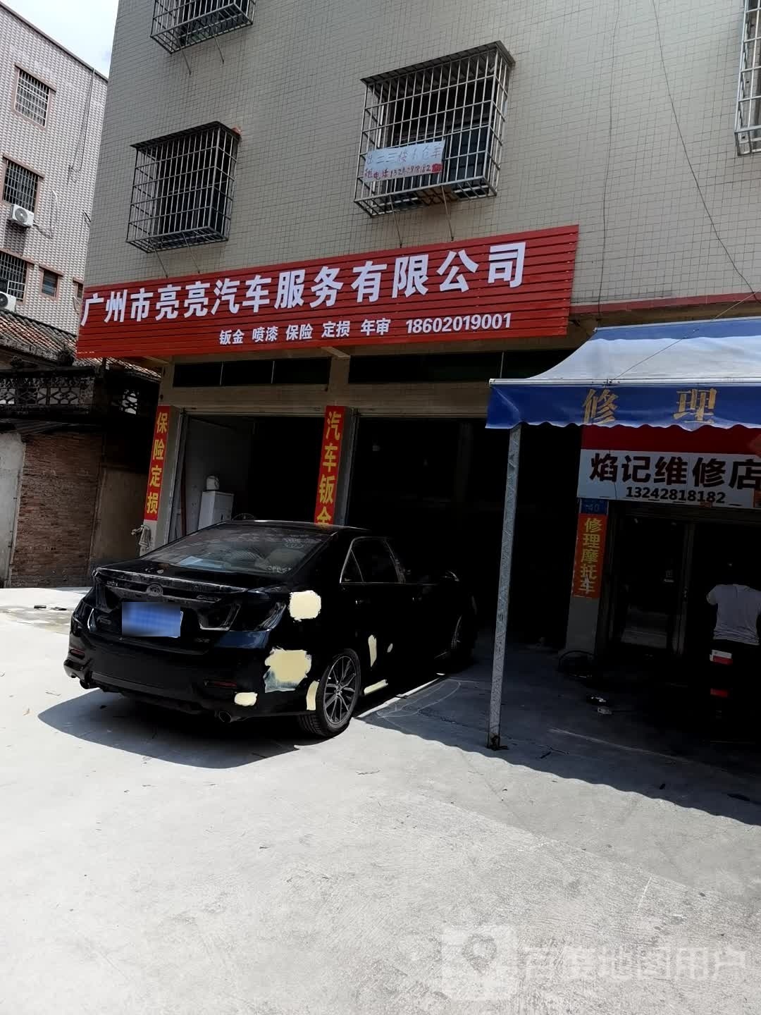 广州市亮亮汽车服务有限公司