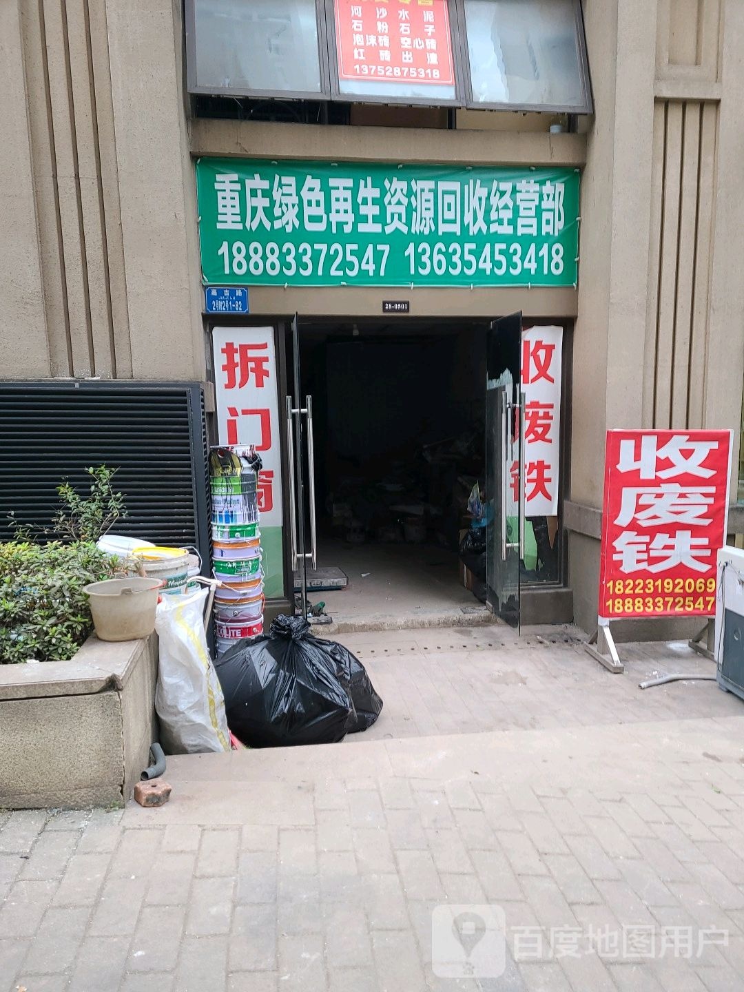 重庆再生资源回收网络