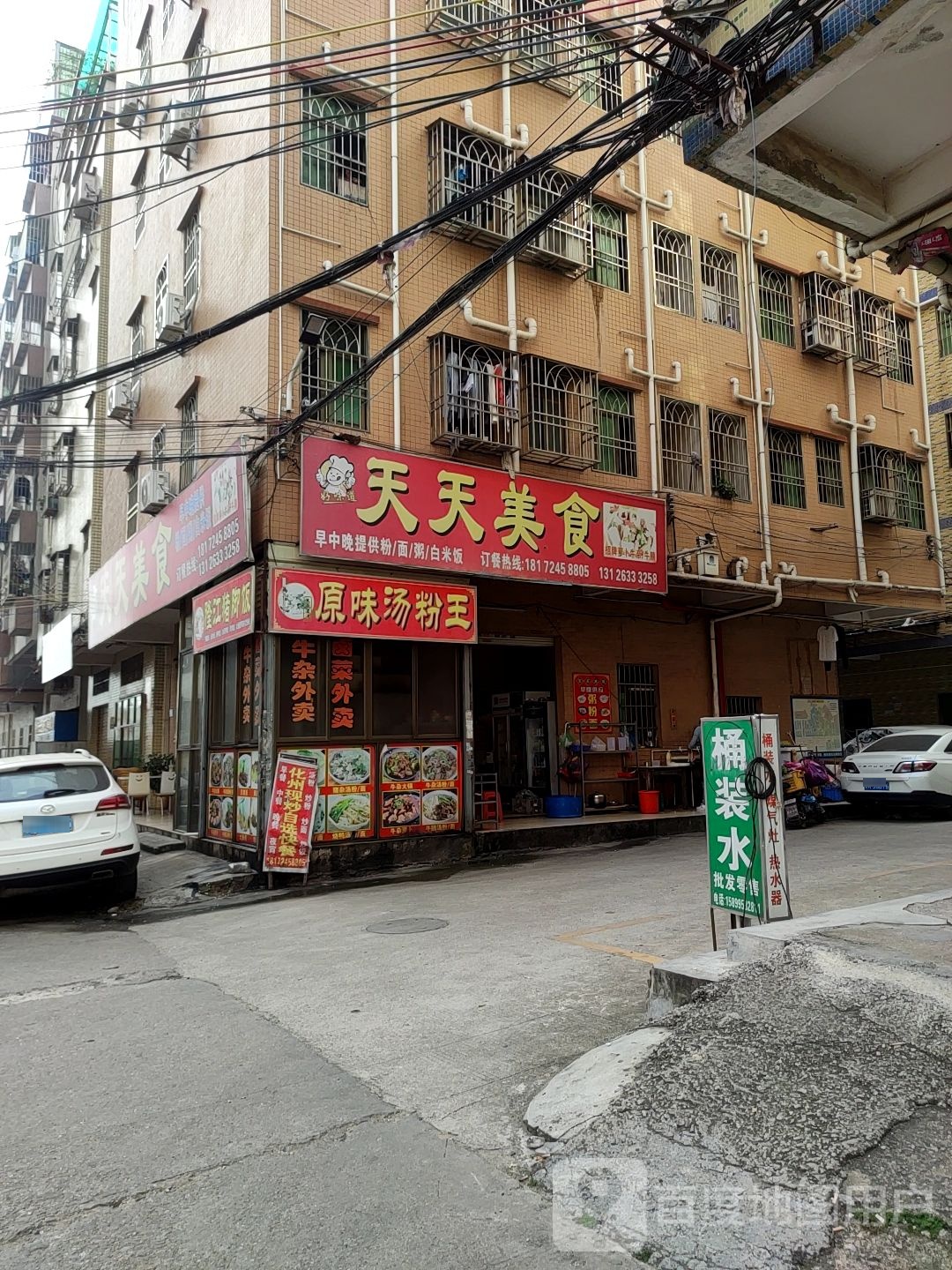 天天美食
