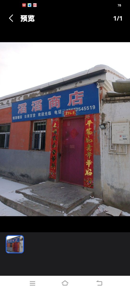 叁螅滔滔商店
