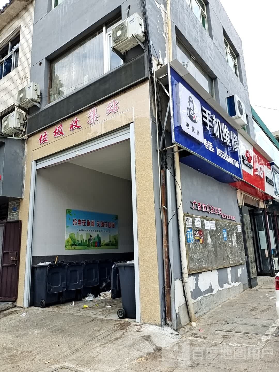 垃圾收集站