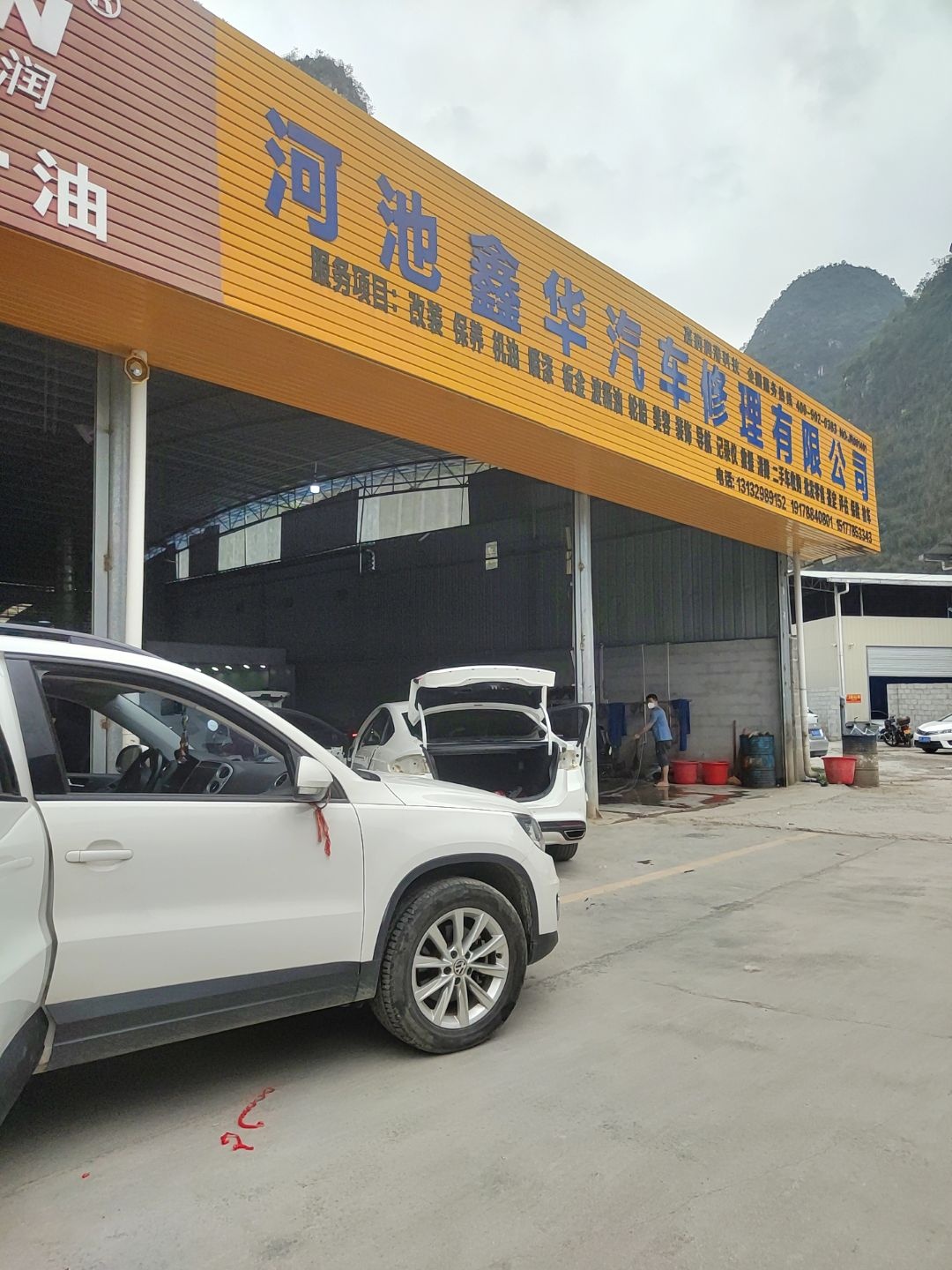 河池鑫华汽车修理有限公司