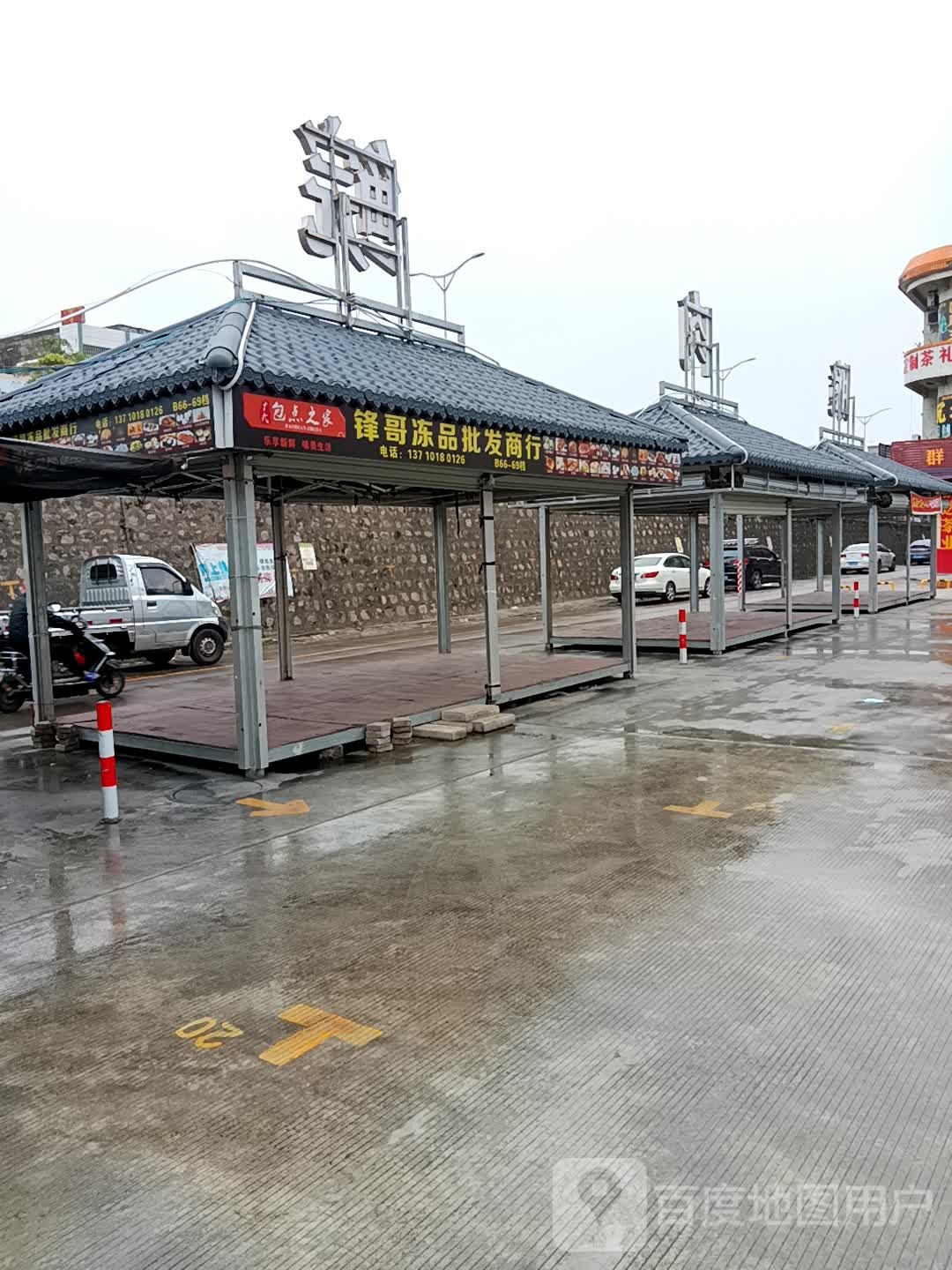 锋哥冻品