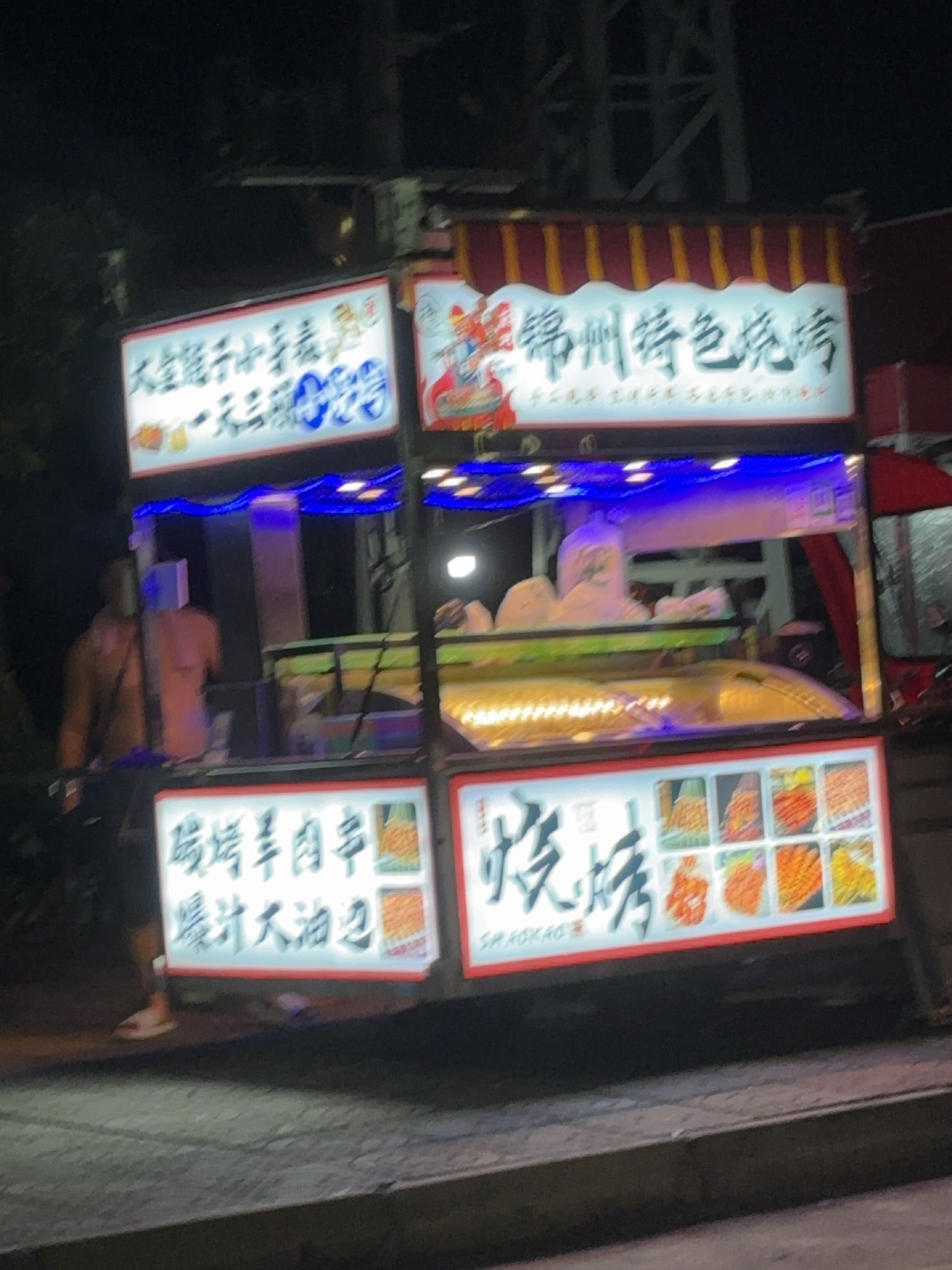 疏港路锦州烧烤